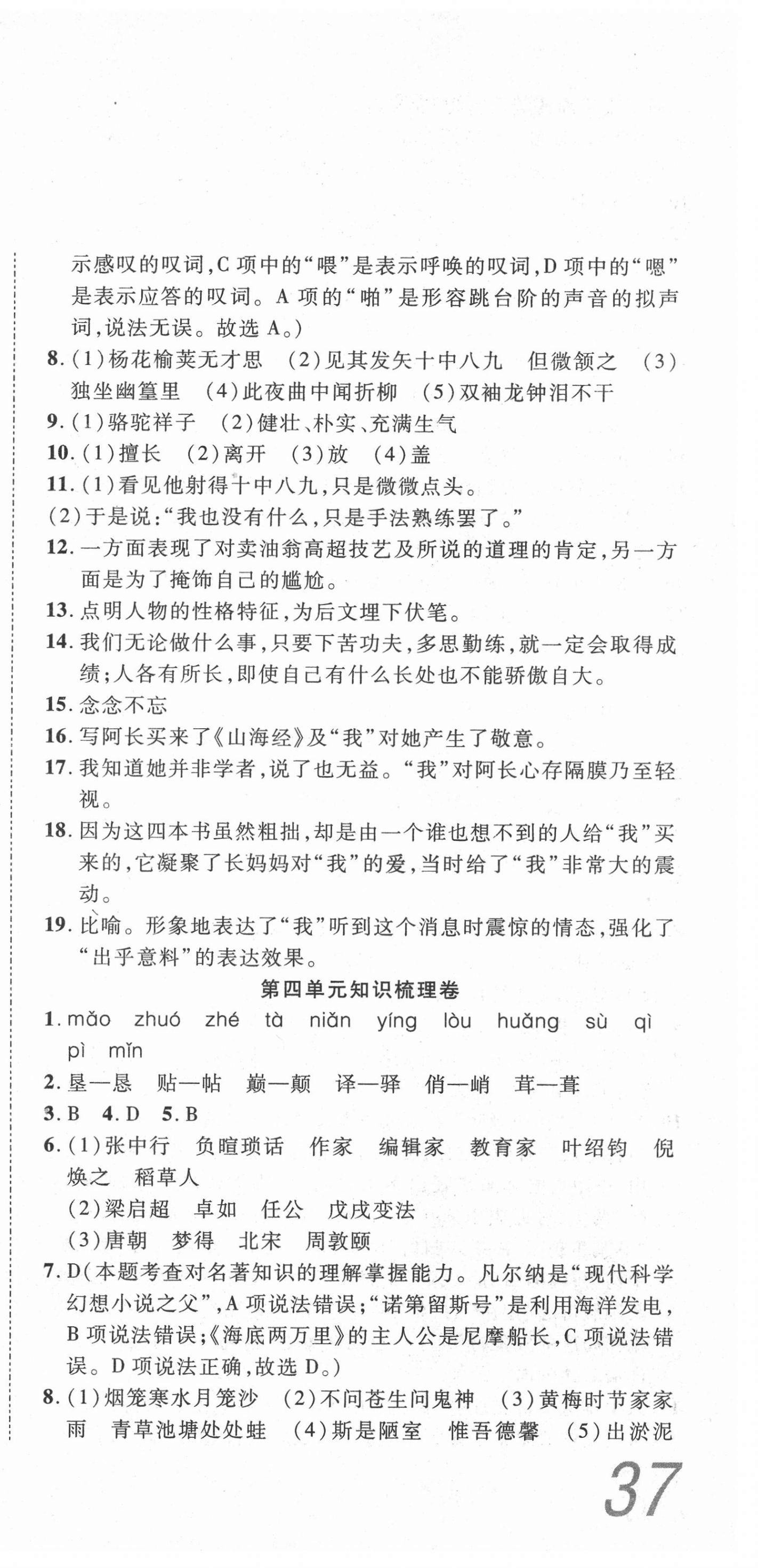 2021年學(xué)業(yè)水平評(píng)價(jià)同步檢測(cè)卷七年級(jí)語(yǔ)文下冊(cè)人教版 第3頁(yè)