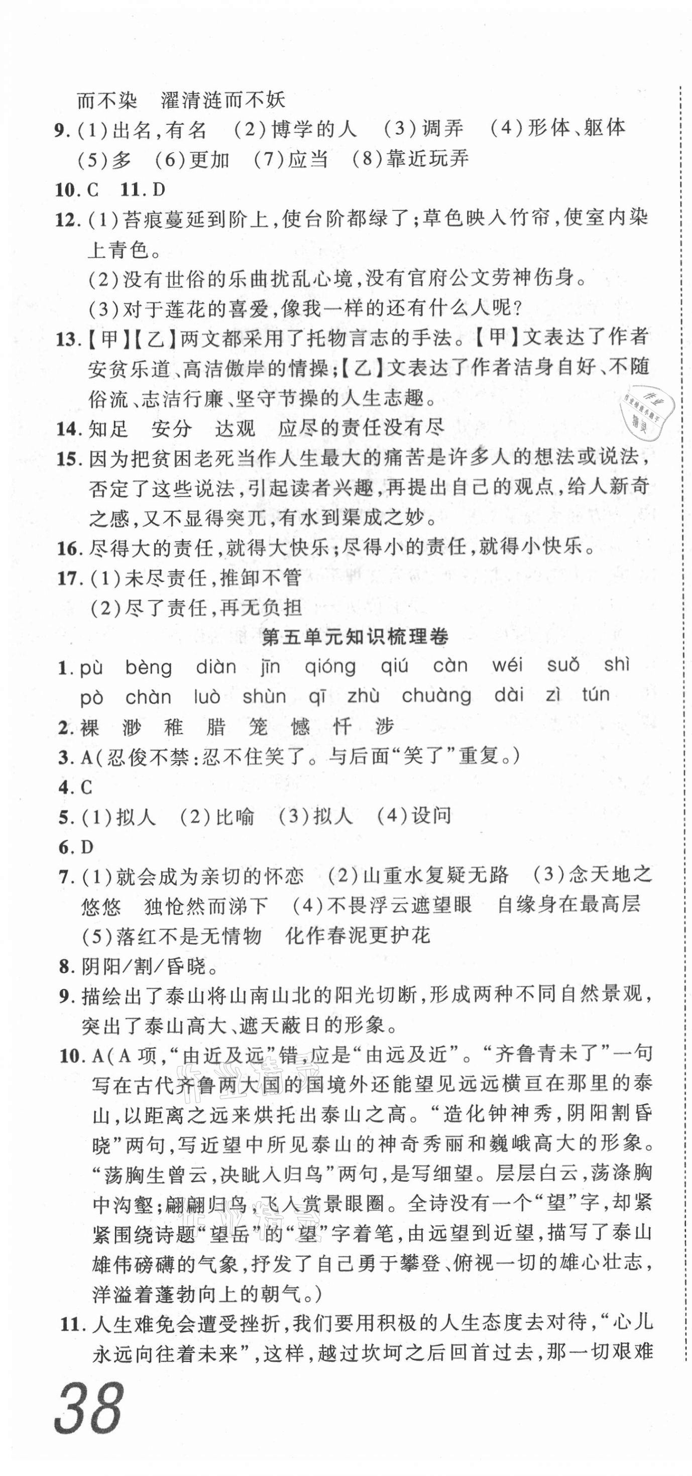 2021年學業(yè)水平評價同步檢測卷七年級語文下冊人教版 第4頁