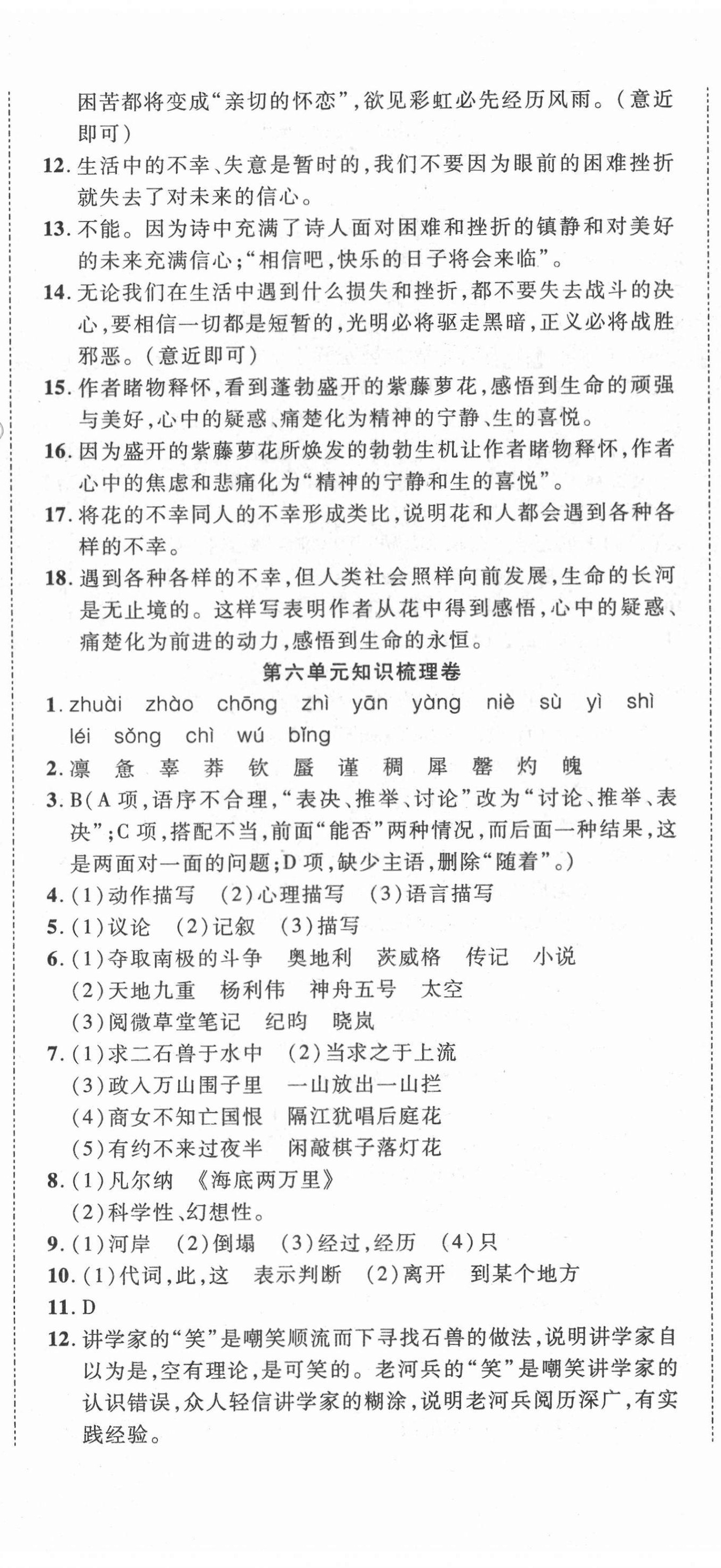 2021年學(xué)業(yè)水平評價同步檢測卷七年級語文下冊人教版 第5頁