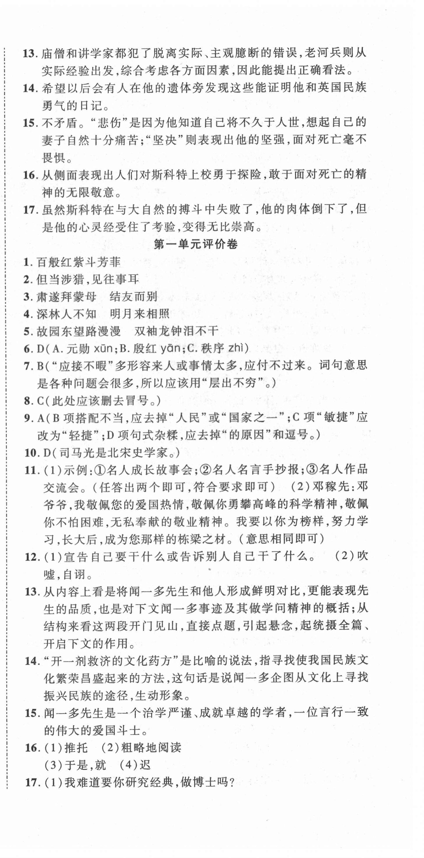 2021年學(xué)業(yè)水平評(píng)價(jià)同步檢測卷七年級(jí)語文下冊(cè)人教版 第6頁