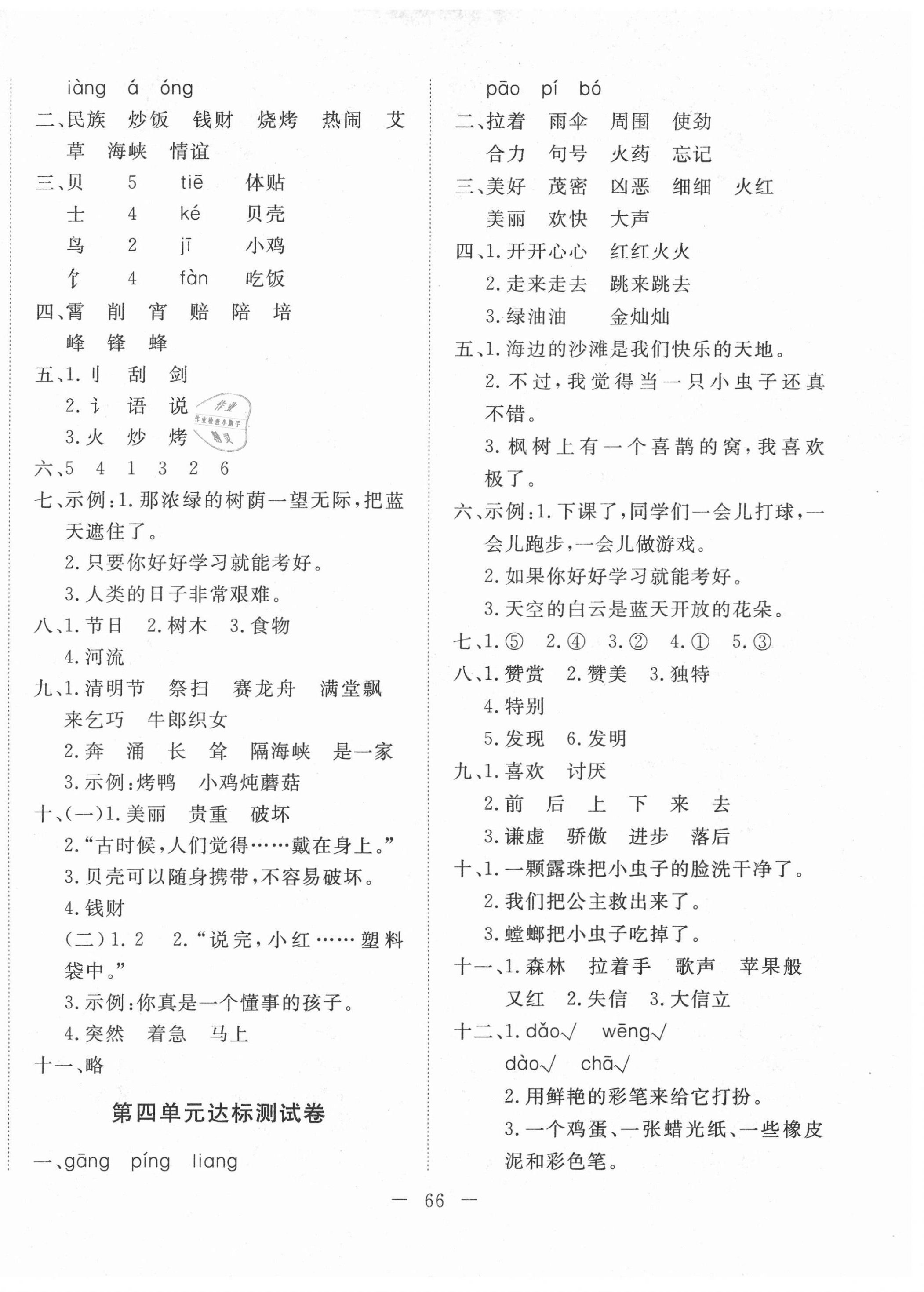 2021年黃岡測(cè)試卷二年級(jí)語(yǔ)文下冊(cè)人教版 第2頁(yè)