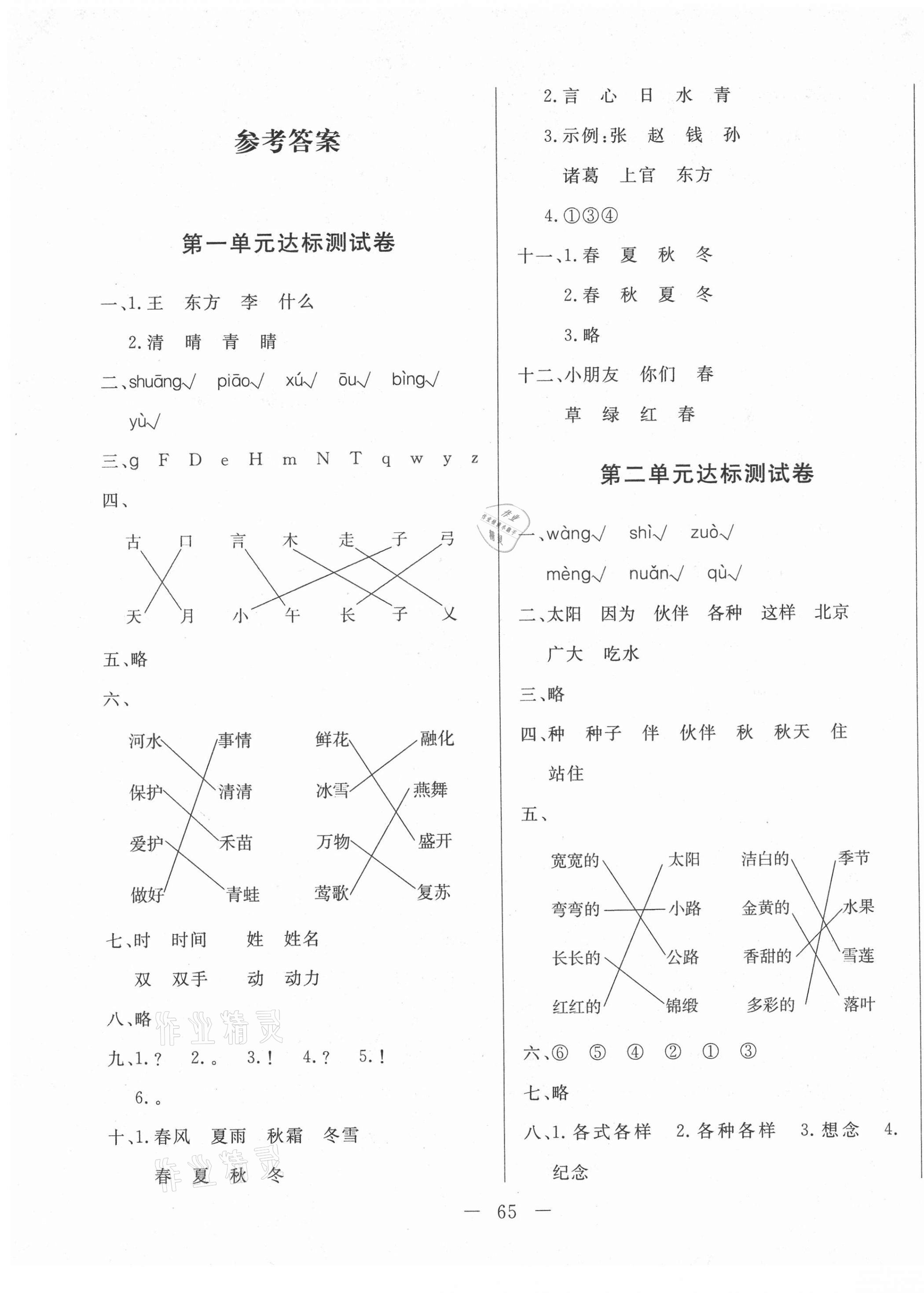 2021年黃岡測試卷一年級語文下冊人教版 第1頁