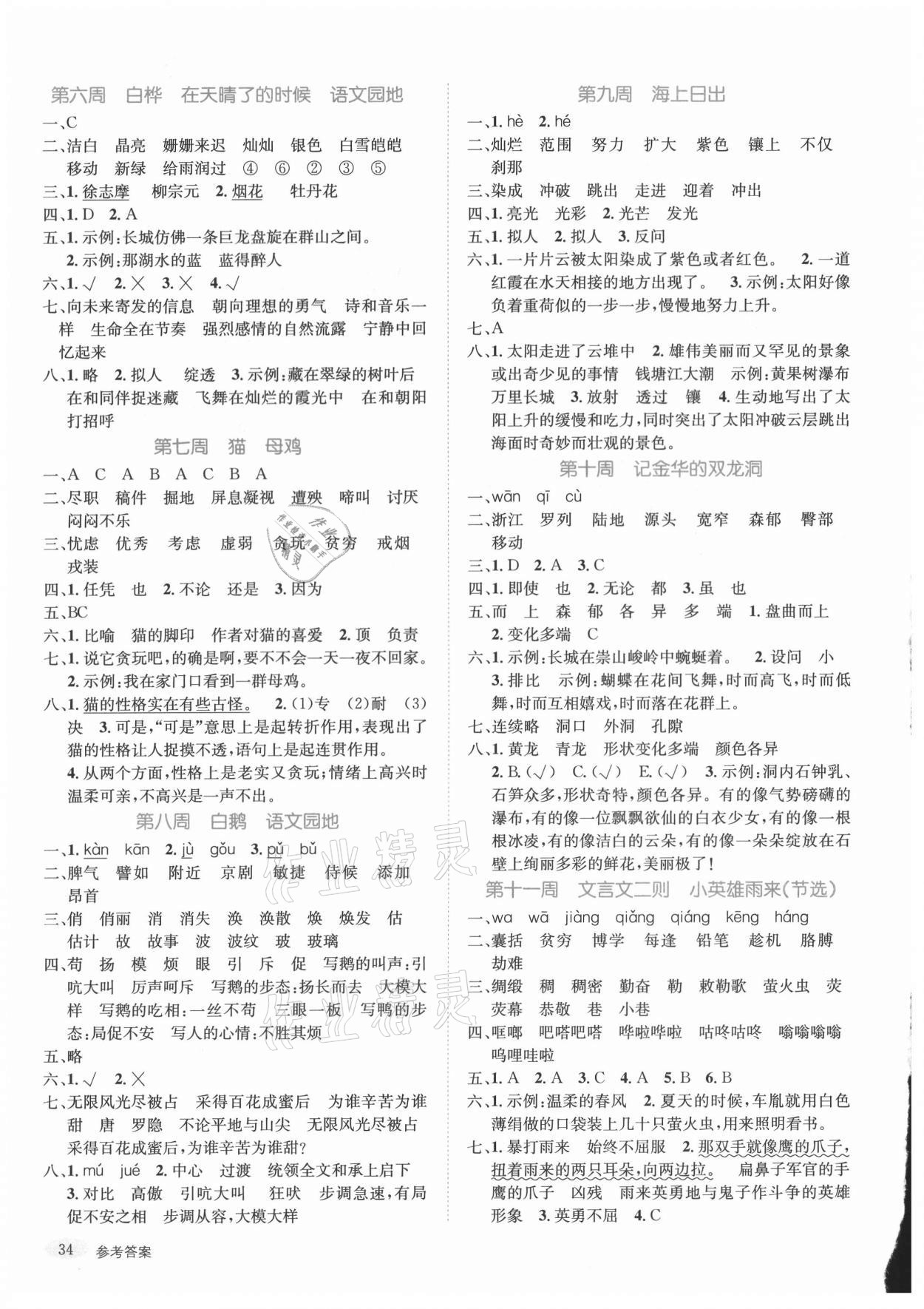 2021年天天向上同步測試四年級語文下冊人教版 第2頁