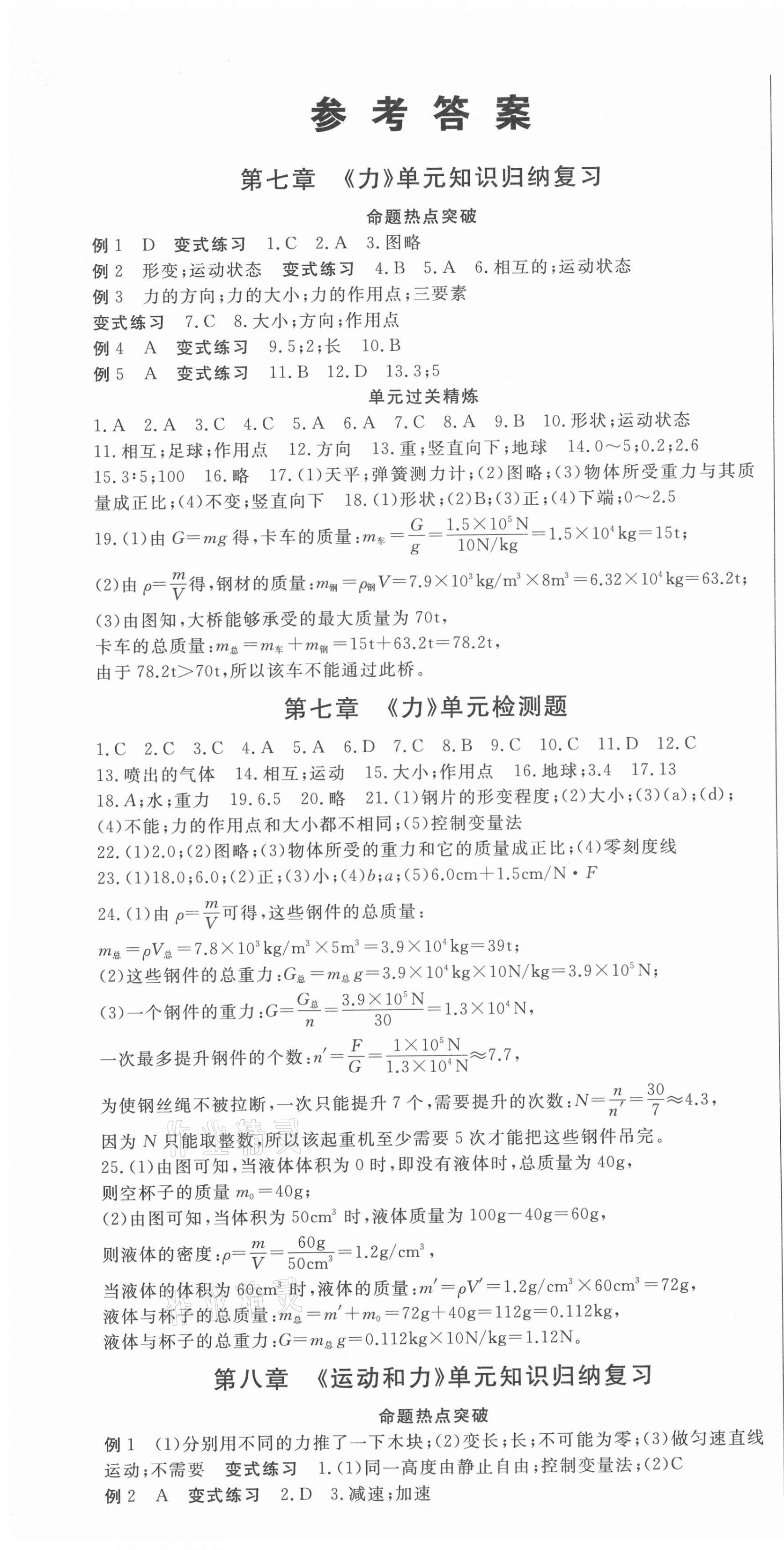 2021年智瑯圖書(shū)權(quán)威考卷八年級(jí)物理下冊(cè)人教版 第1頁(yè)