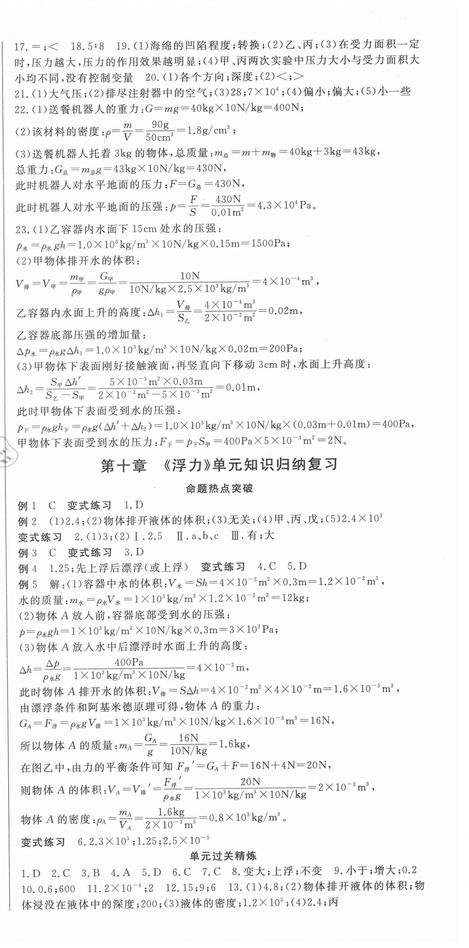 2021年智琅图书权威考卷八年级物理下册人教版 第3页