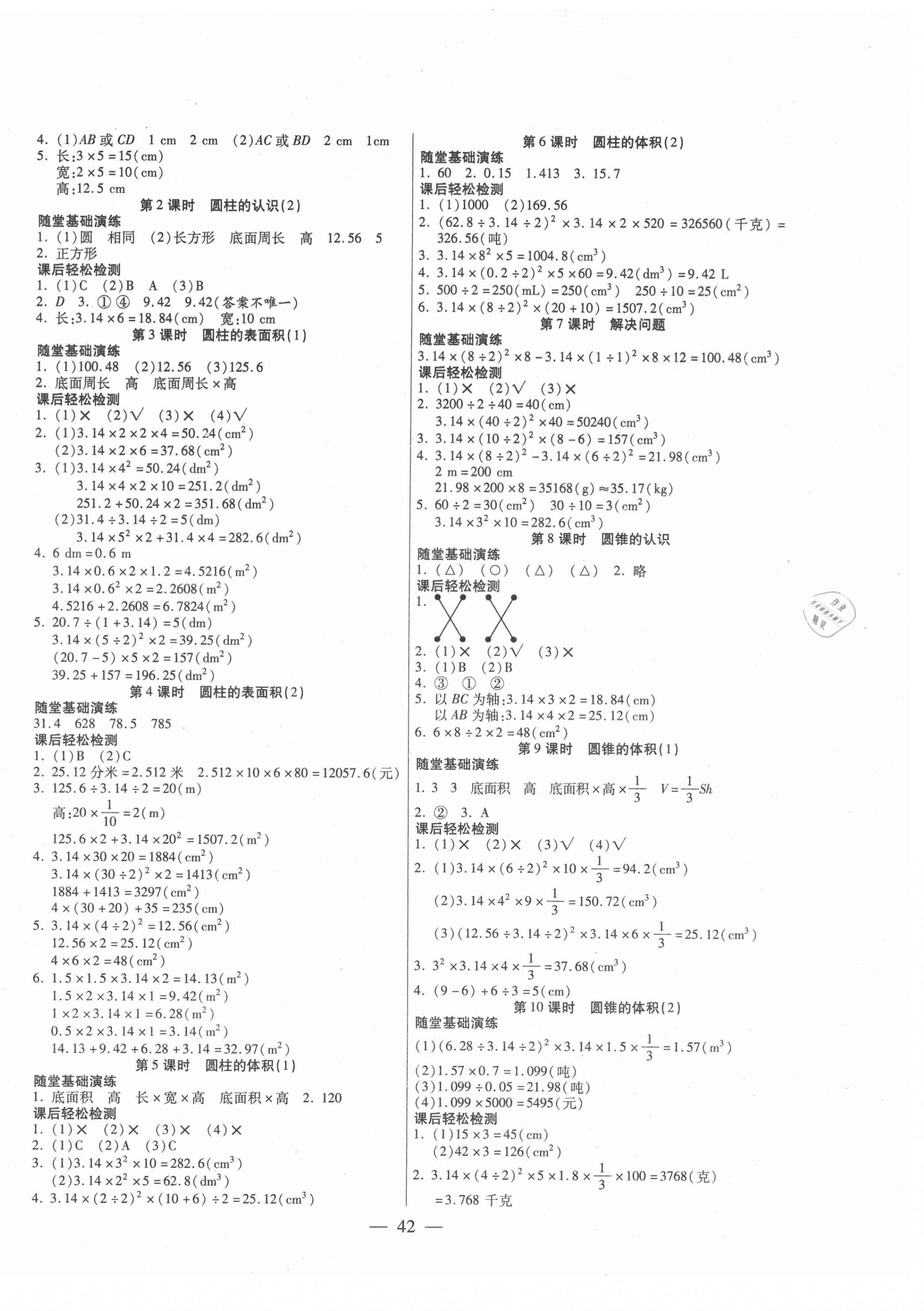 2021年激活思維智能訓練六年級數學下冊人教版 第2頁