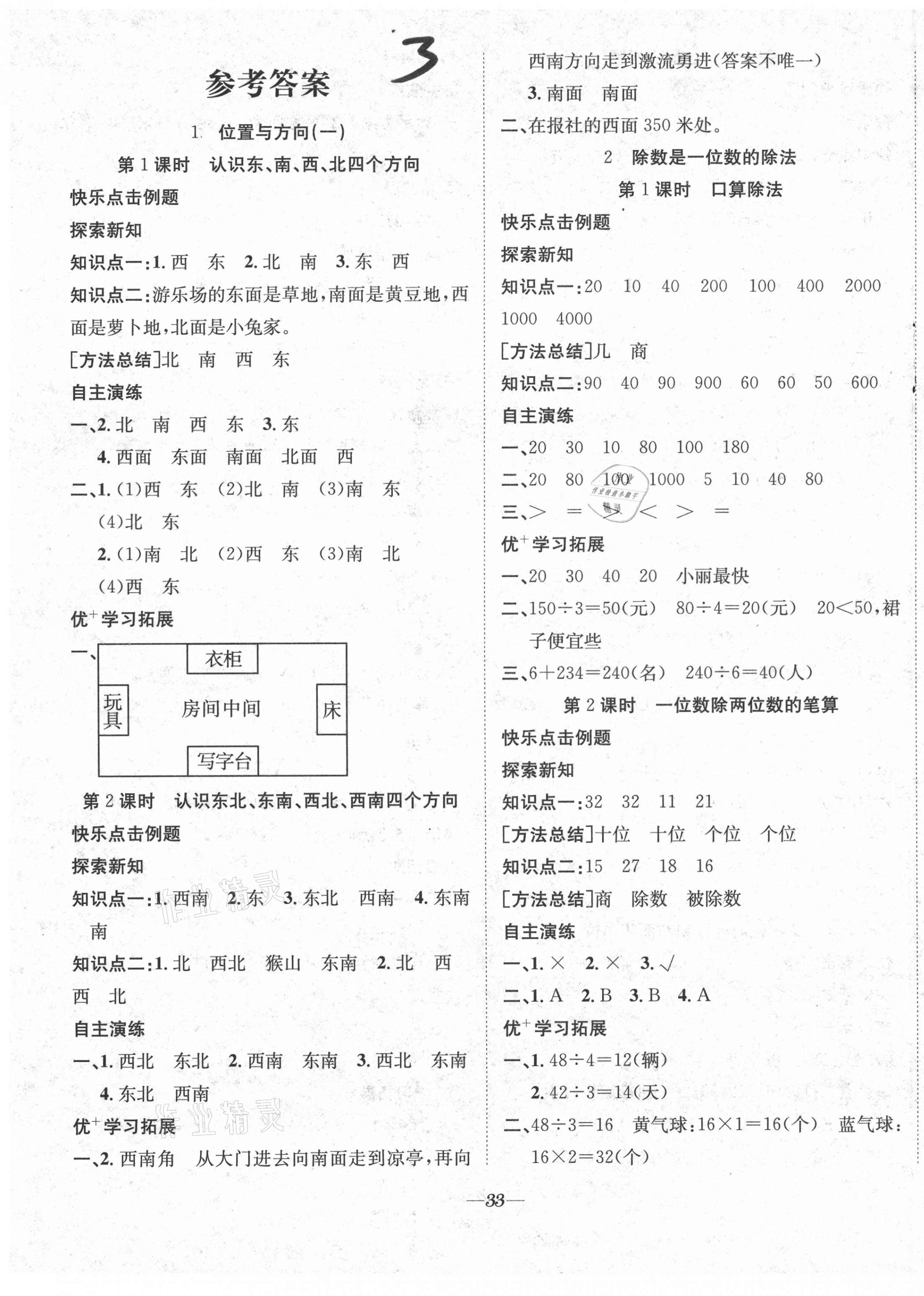 2021年快樂學(xué)習(xí)隨堂練三年級(jí)數(shù)學(xué)下冊人教版 第1頁