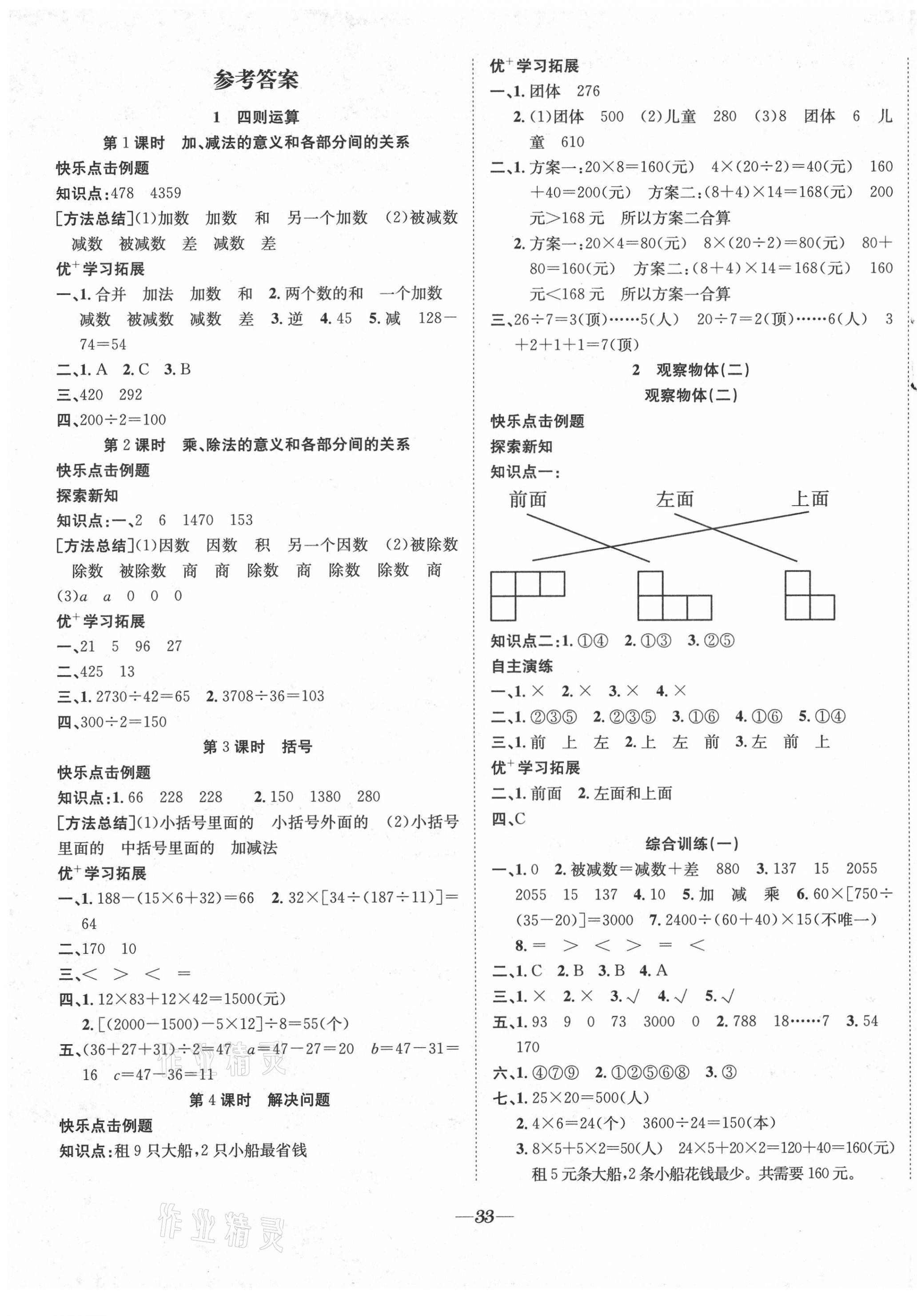 2021年快樂學(xué)習(xí)隨堂練四年級(jí)數(shù)學(xué)下冊(cè)人教版 第1頁(yè)