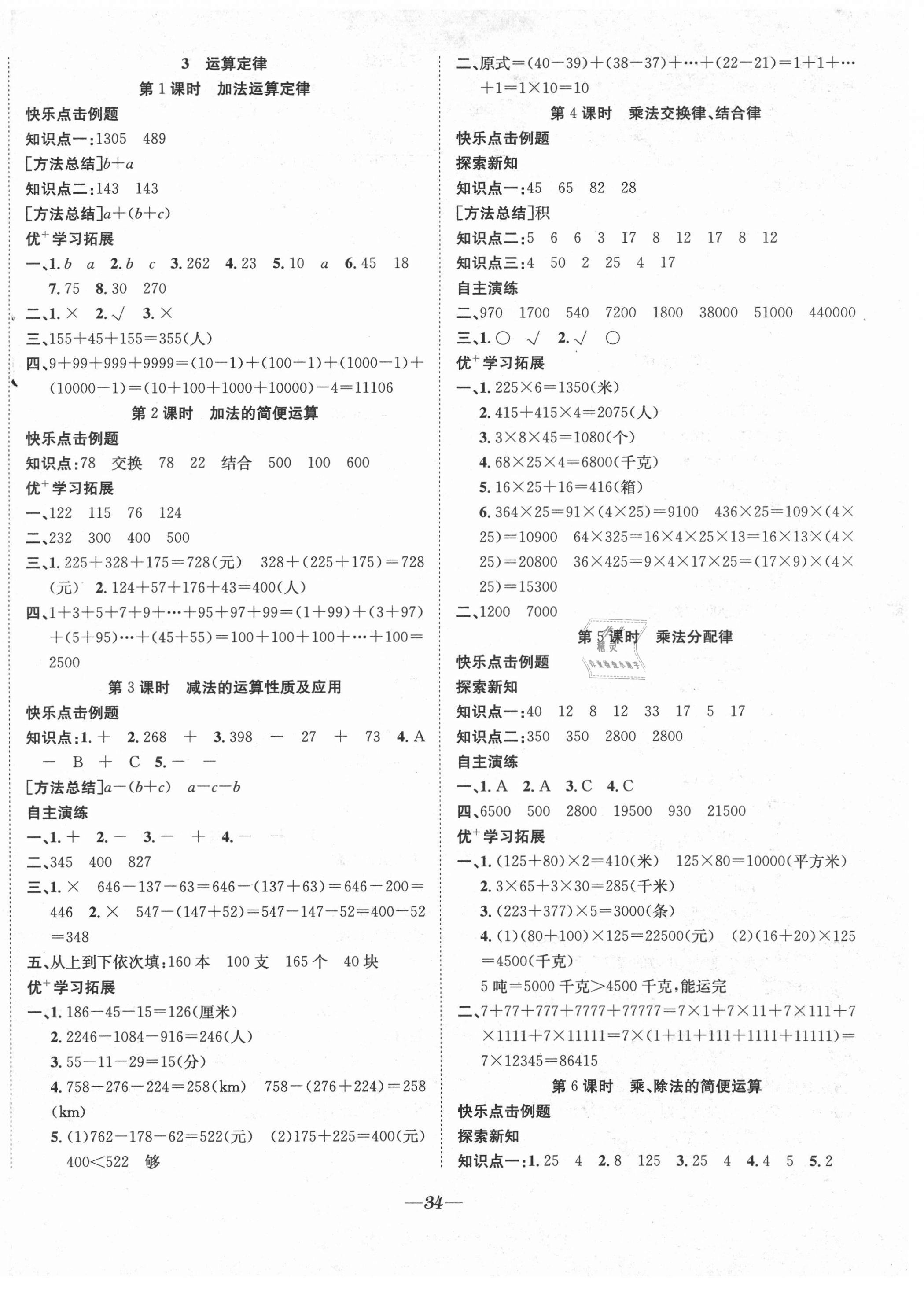 2021年快樂學(xué)習(xí)隨堂練四年級數(shù)學(xué)下冊人教版 第2頁