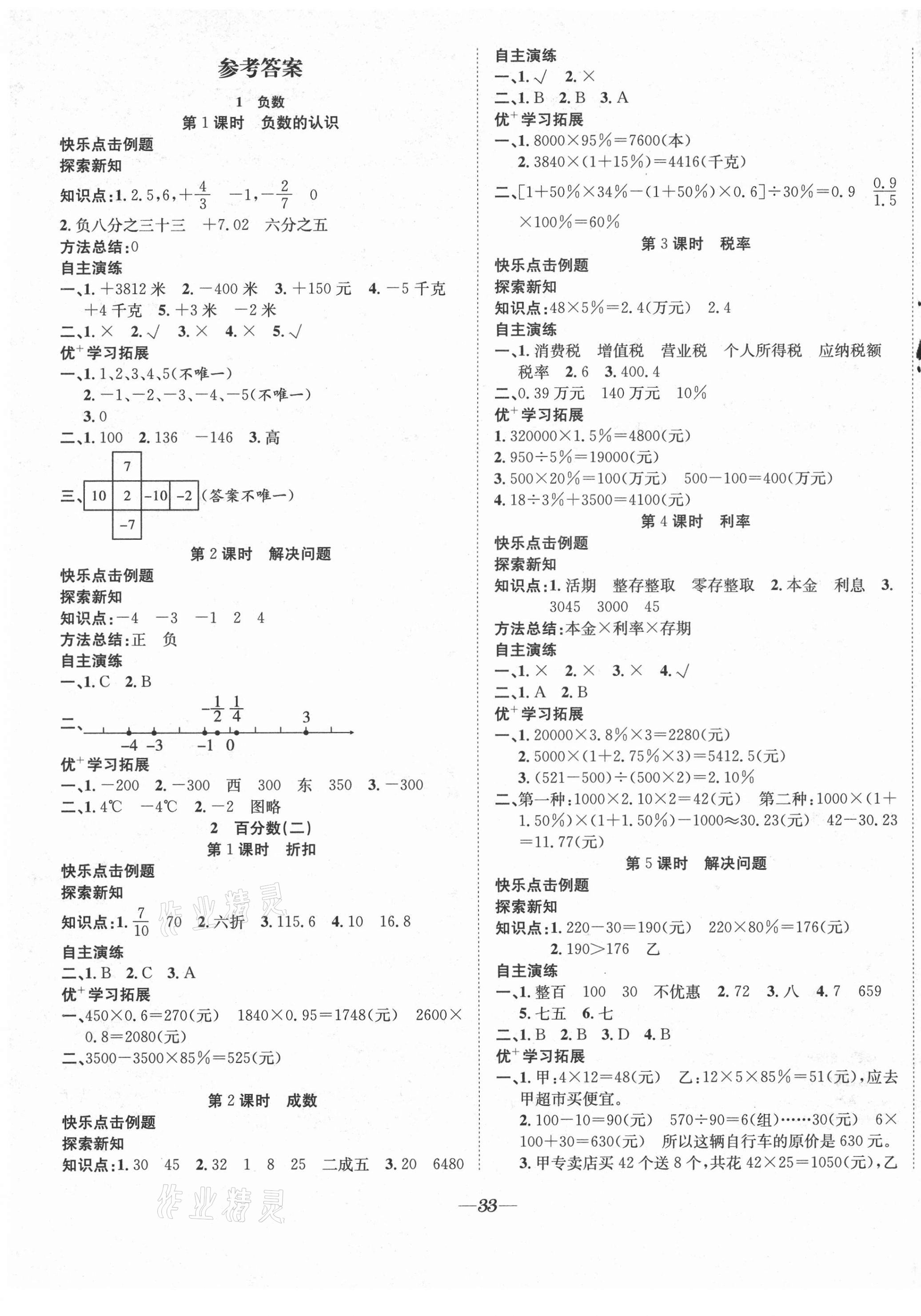 2021年快樂學習隨堂練六年級數(shù)學下冊人教版 第1頁