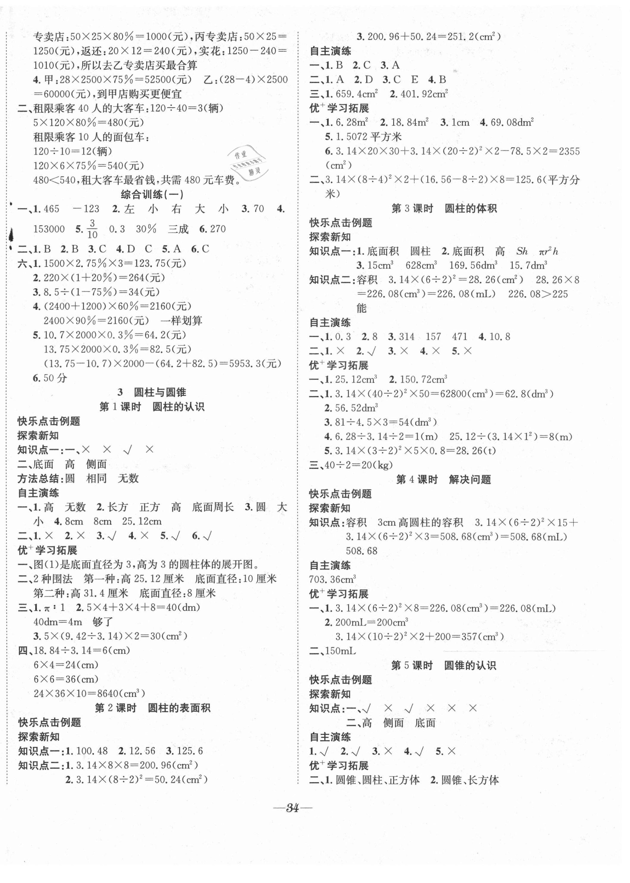 2021年快樂(lè)學(xué)習(xí)隨堂練六年級(jí)數(shù)學(xué)下冊(cè)人教版 第2頁(yè)