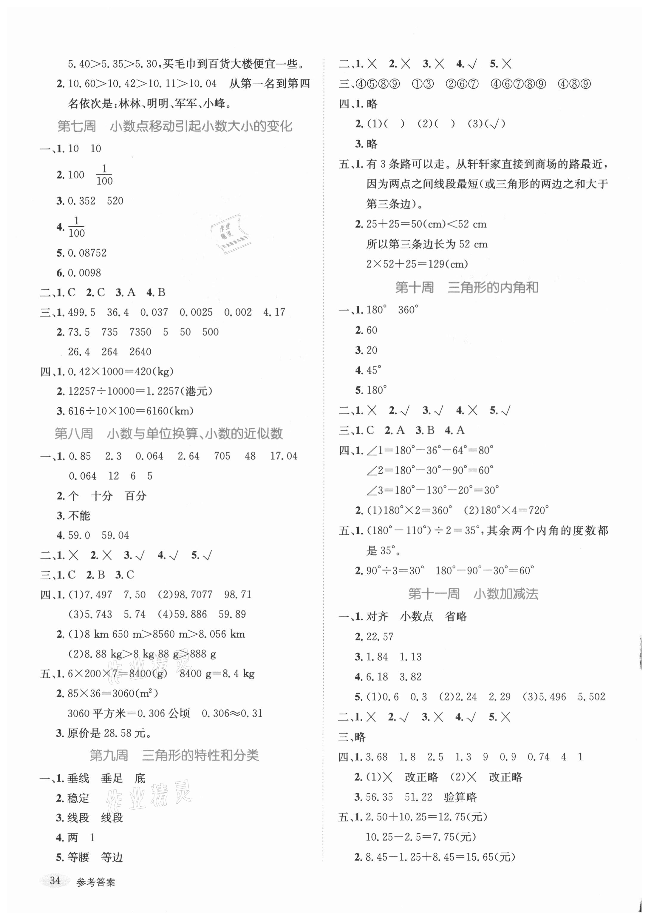2021年天天向上同步測(cè)試四年級(jí)數(shù)學(xué)下冊(cè)人教版 第2頁(yè)