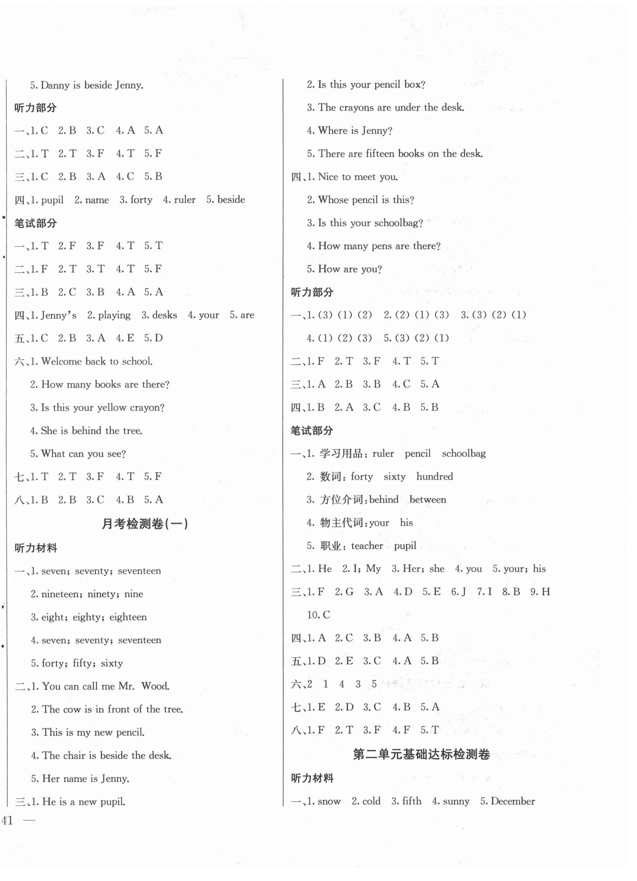 2021年同步檢測卷四年級英語下冊冀教版 第2頁