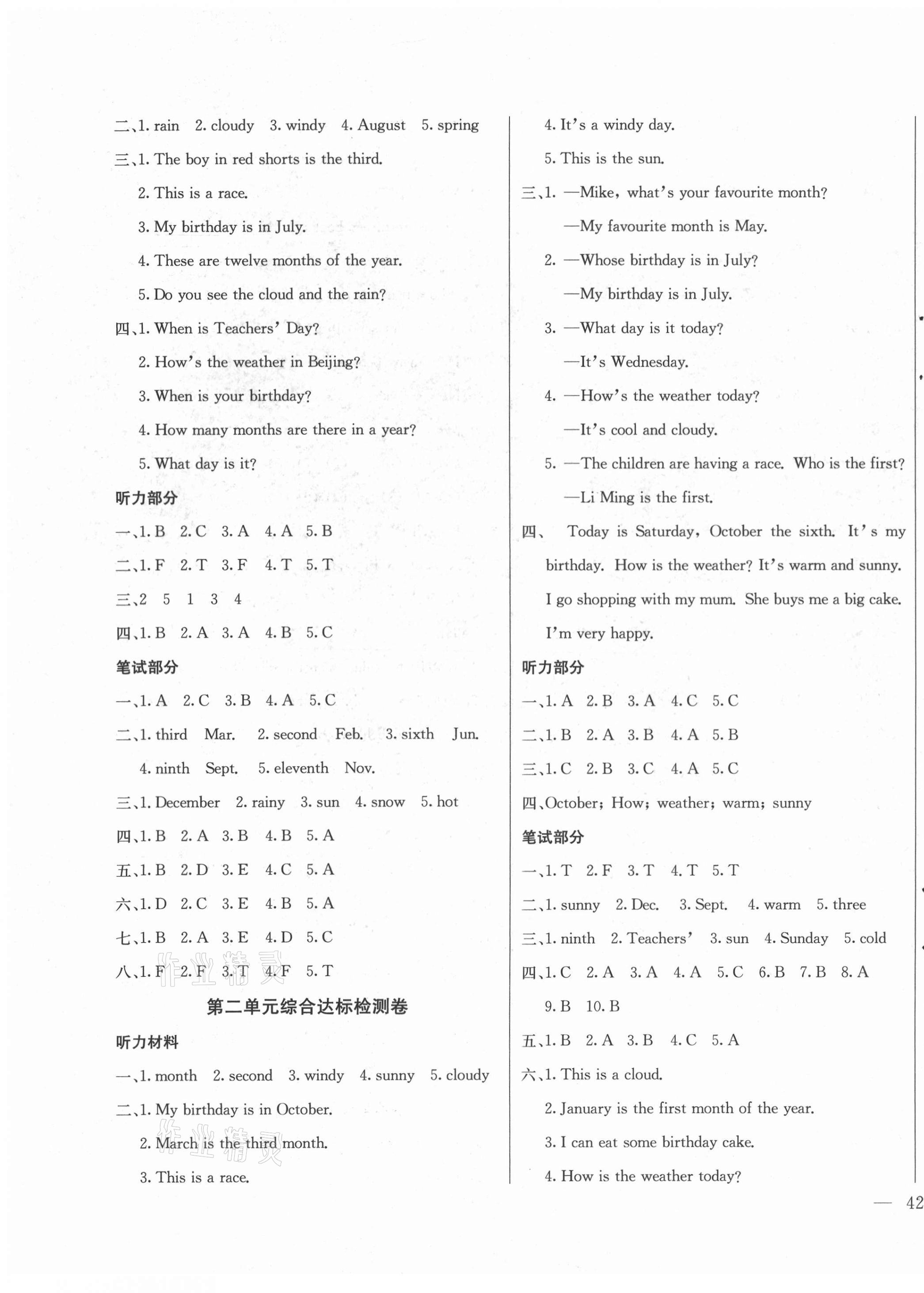 2021年同步检测卷四年级英语下册冀教版 第3页