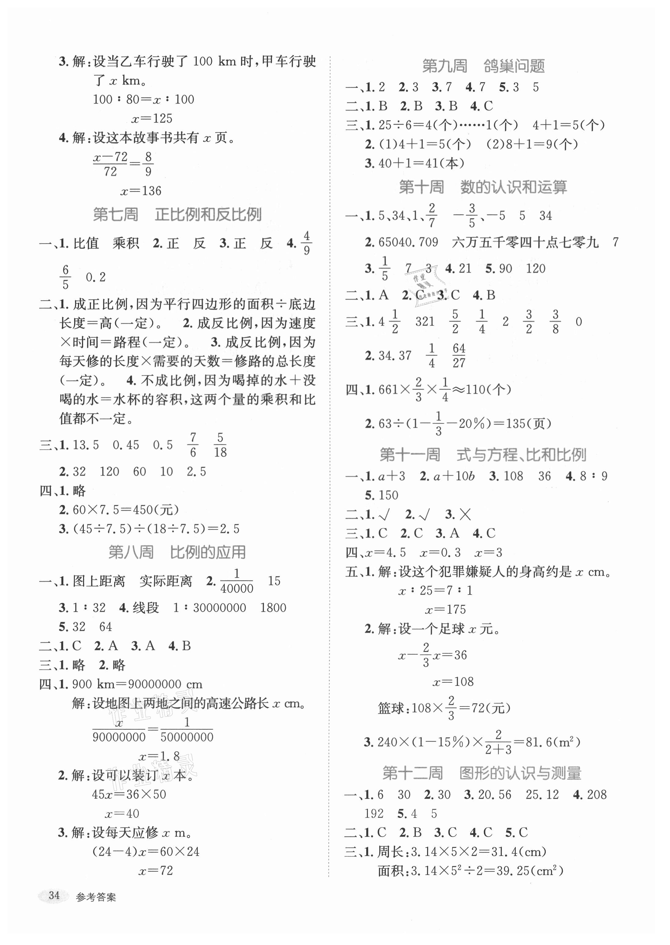 2021年天天向上同步測試六年級數(shù)學(xué)下冊人教版 第2頁