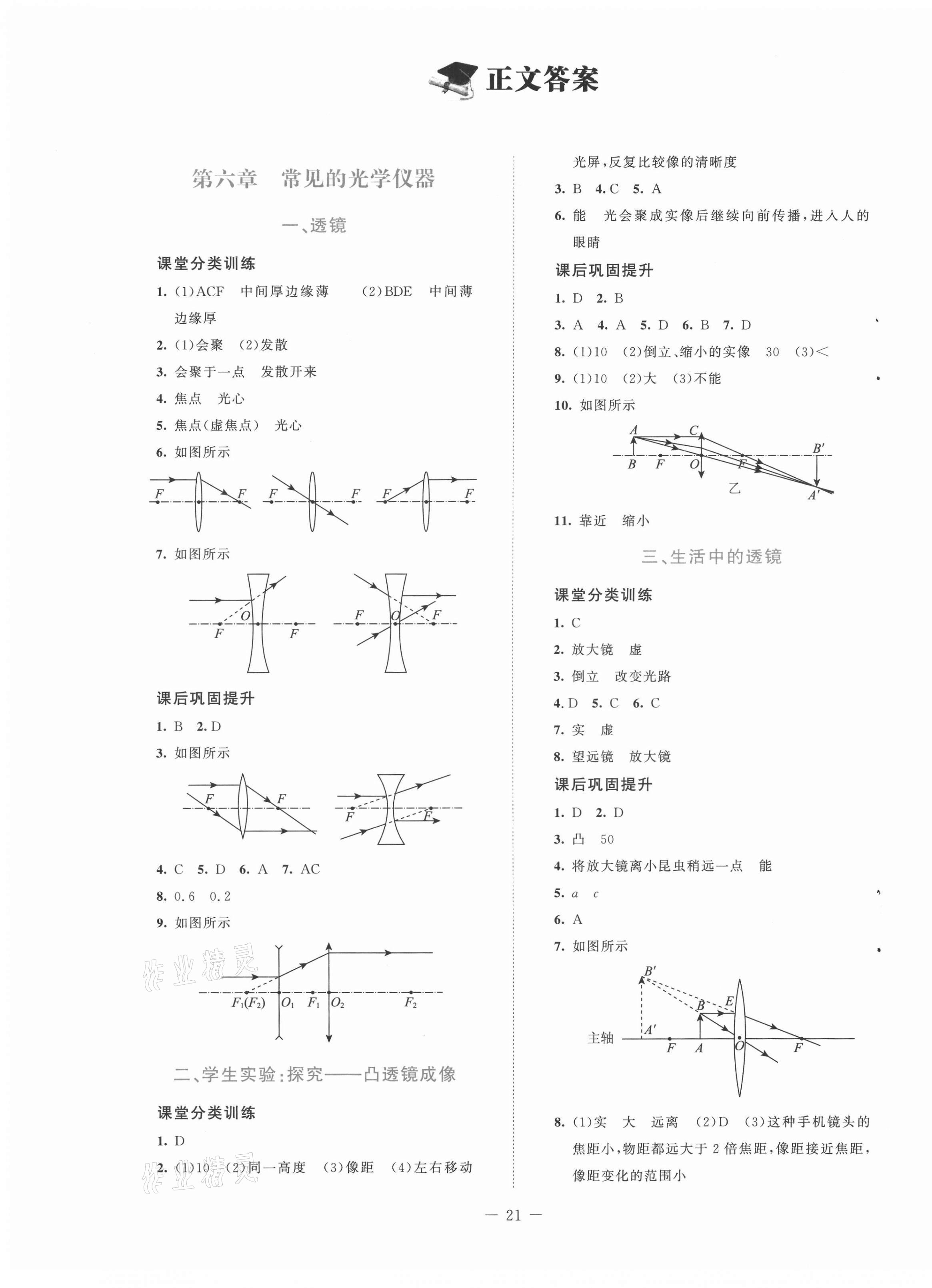 2021年課堂精練八年級(jí)物理下冊(cè)北師大版 第1頁(yè)