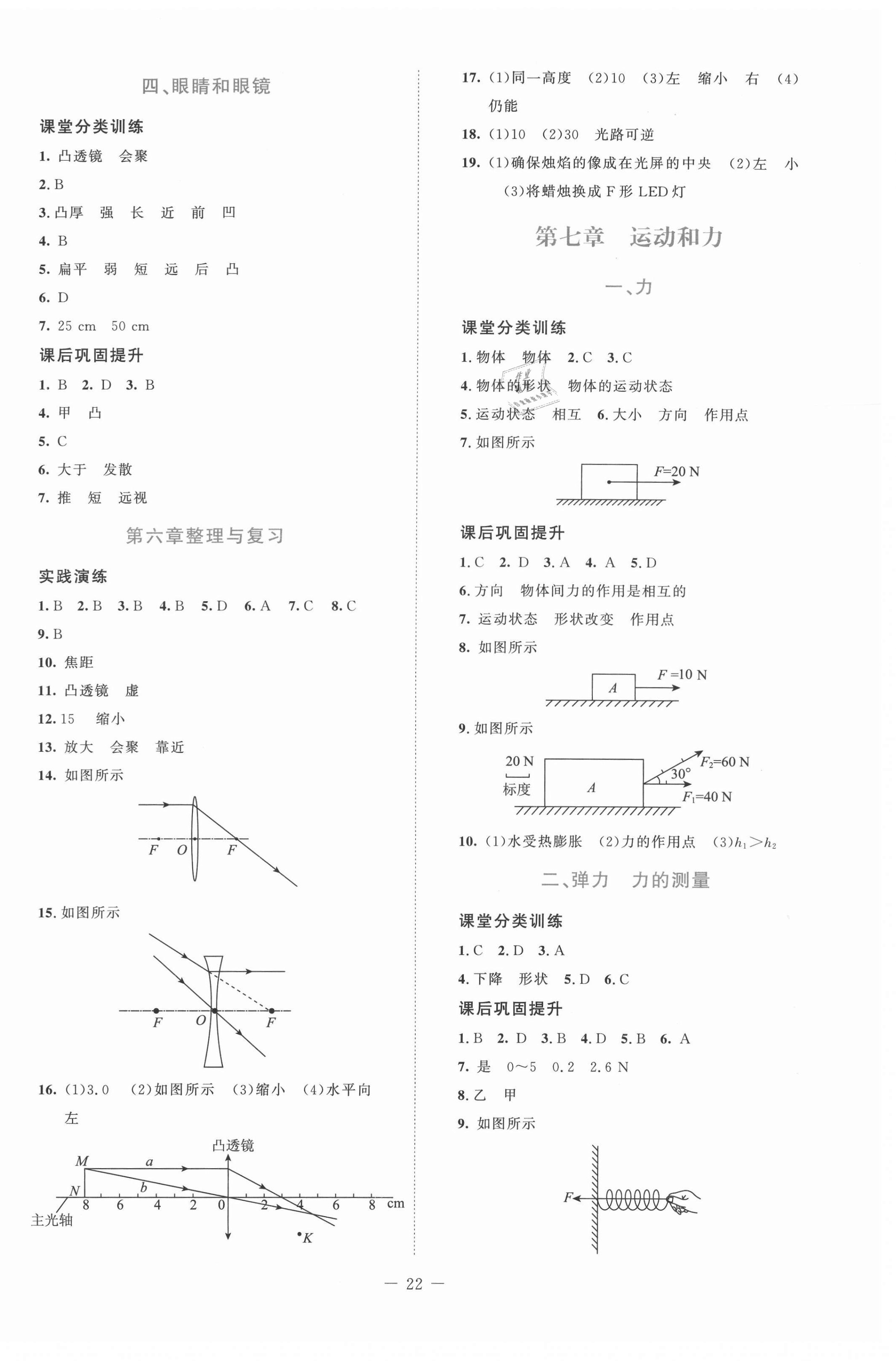 2021年課堂精練八年級物理下冊北師大版 第2頁