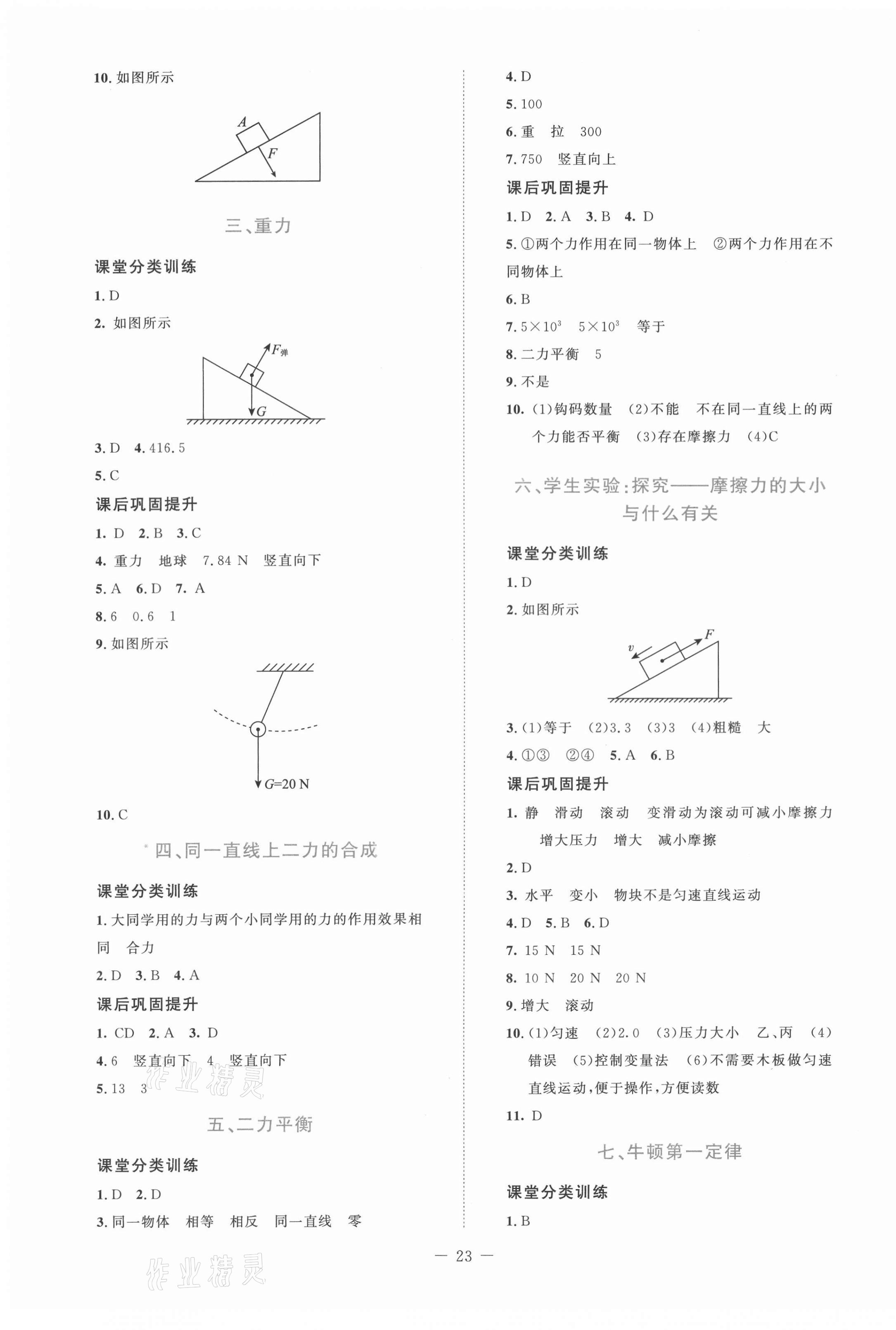 2021年課堂精練八年級(jí)物理下冊(cè)北師大版 第3頁