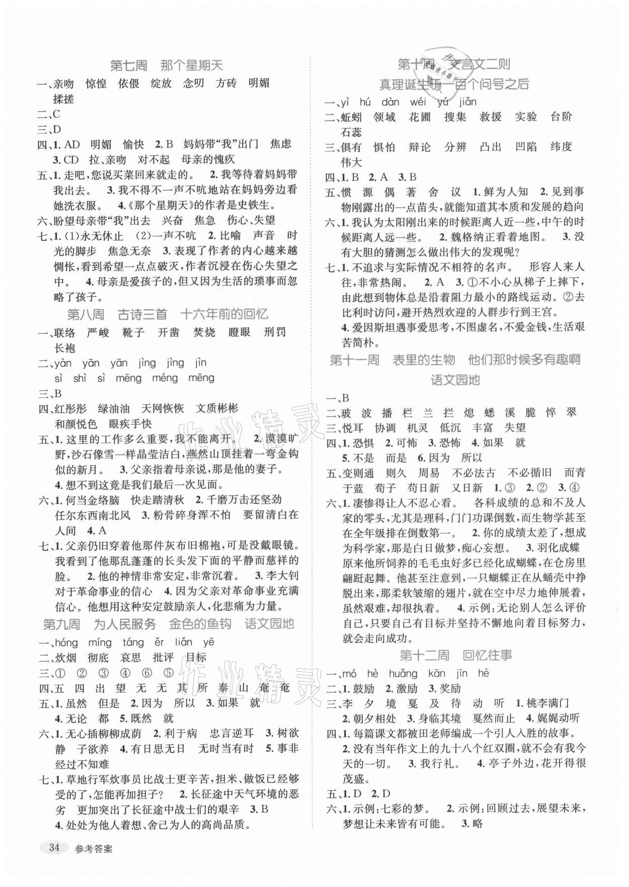 2021年名師精題卷六年級語文下冊人教版 第2頁