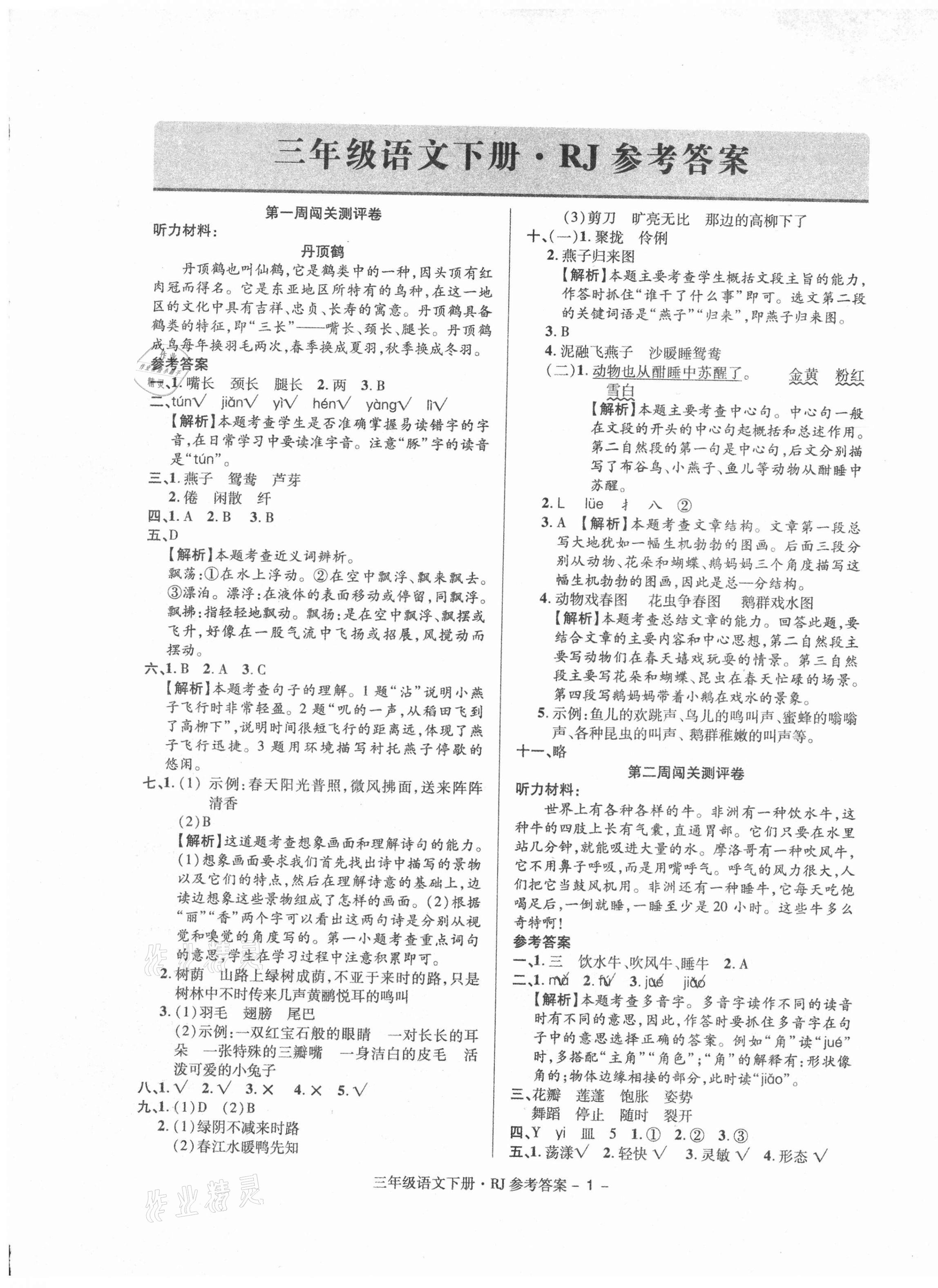 2021年特优练考卷三年级语文下册人教版 第1页