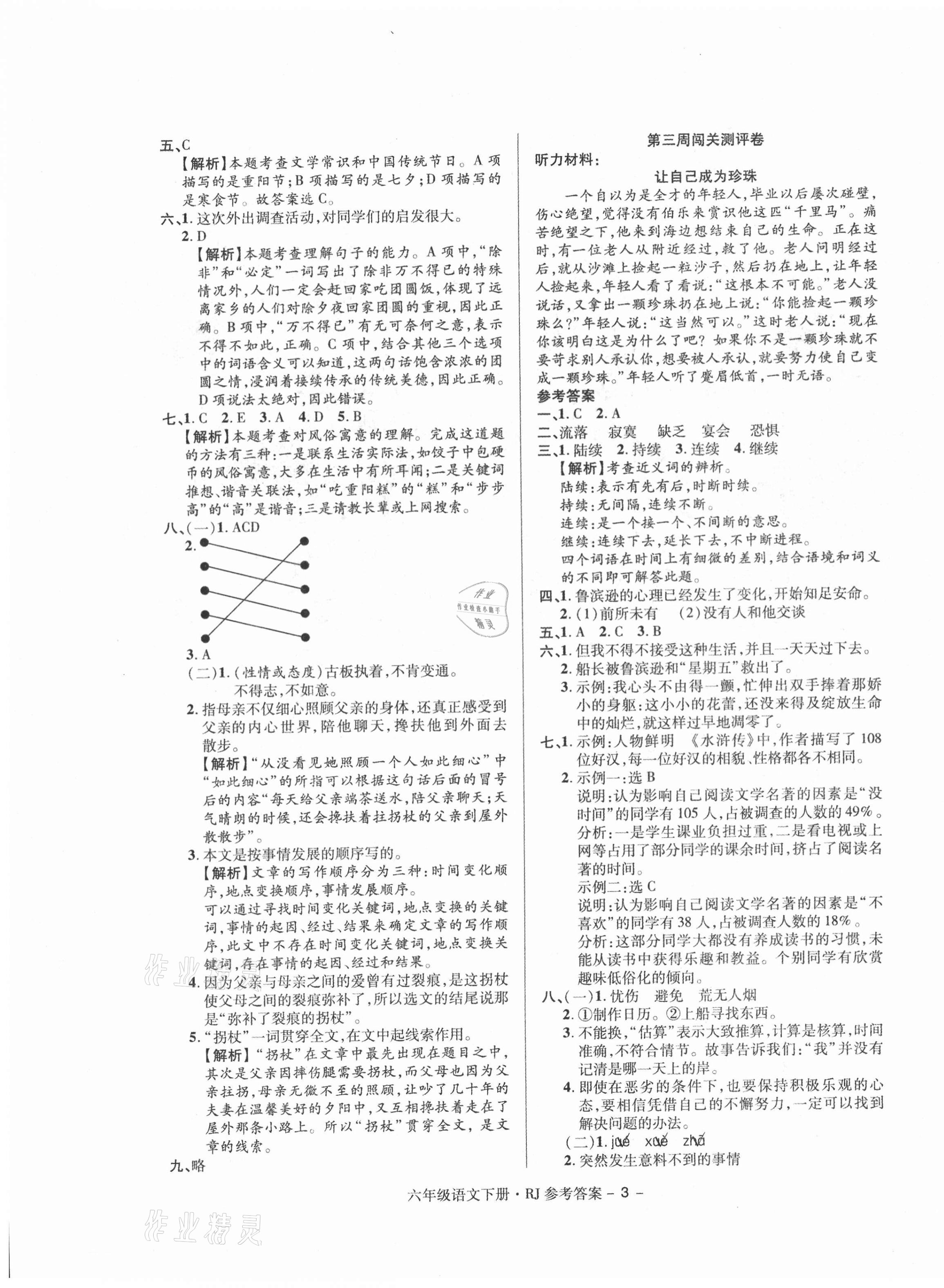 2021年特優(yōu)練考卷六年級(jí)語文下冊(cè)人教版 第3頁