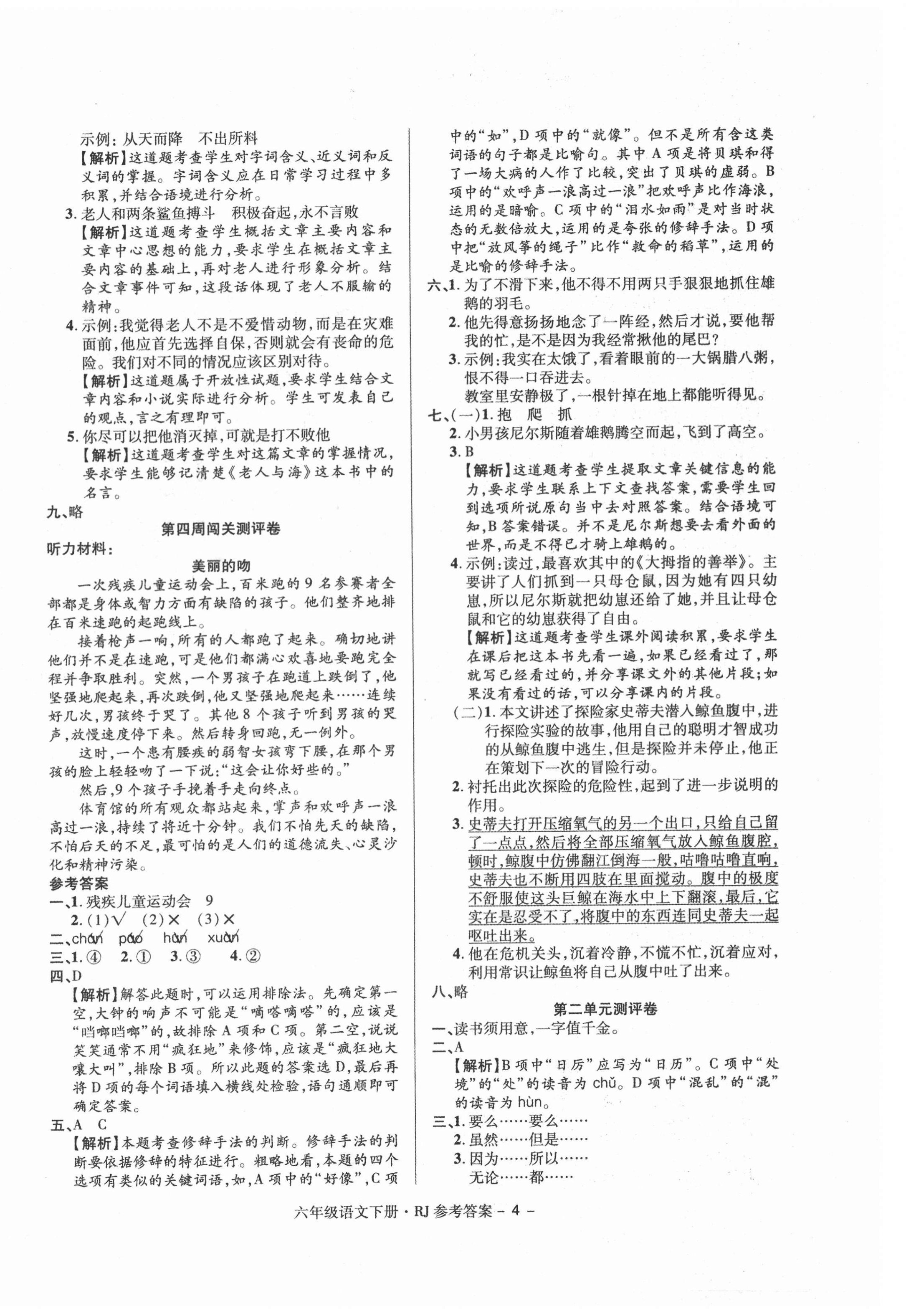 2021年特優(yōu)練考卷六年級(jí)語(yǔ)文下冊(cè)人教版 第4頁(yè)