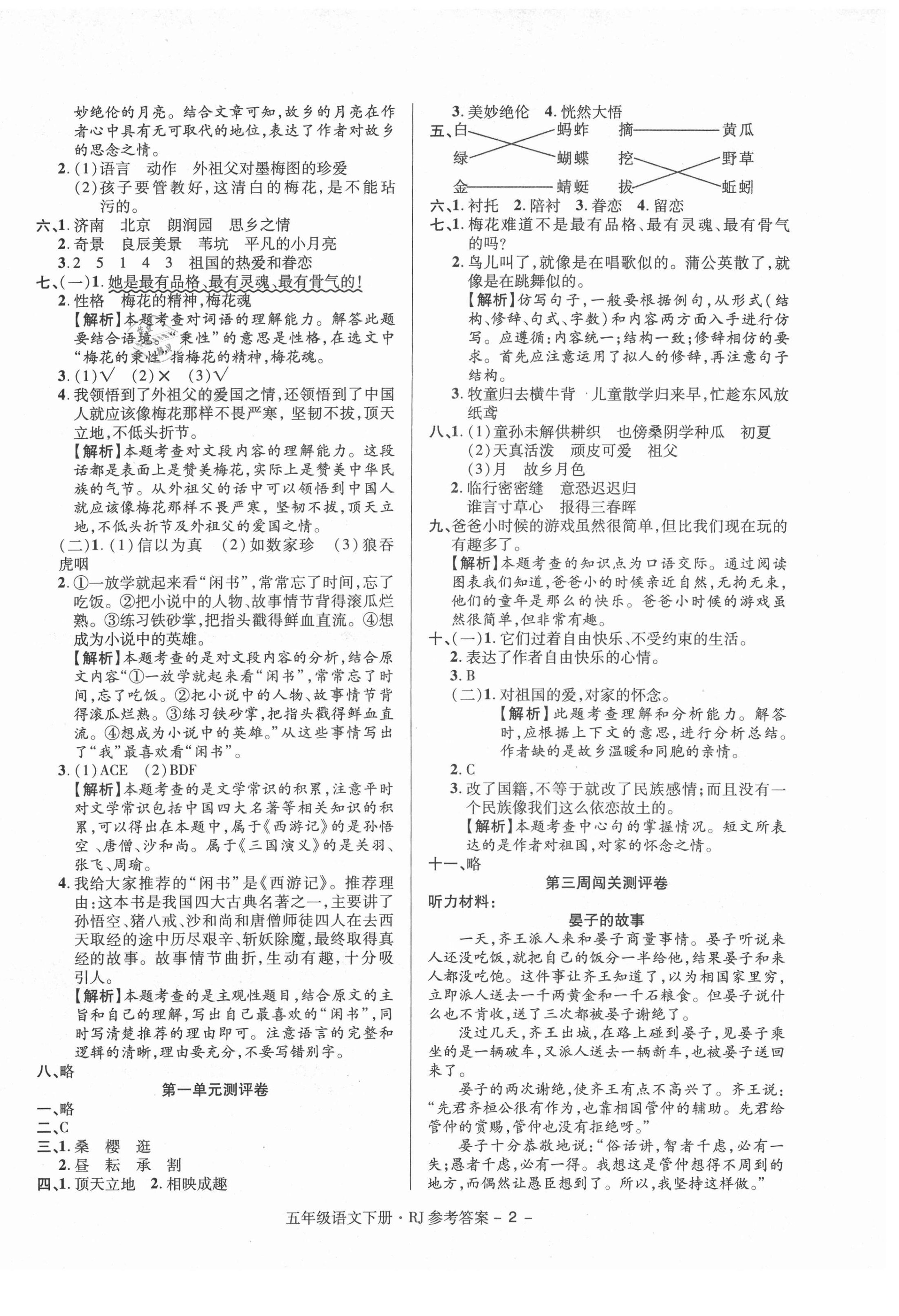 2021年特優(yōu)練考卷五年級(jí)語(yǔ)文下冊(cè)人教版 第2頁(yè)