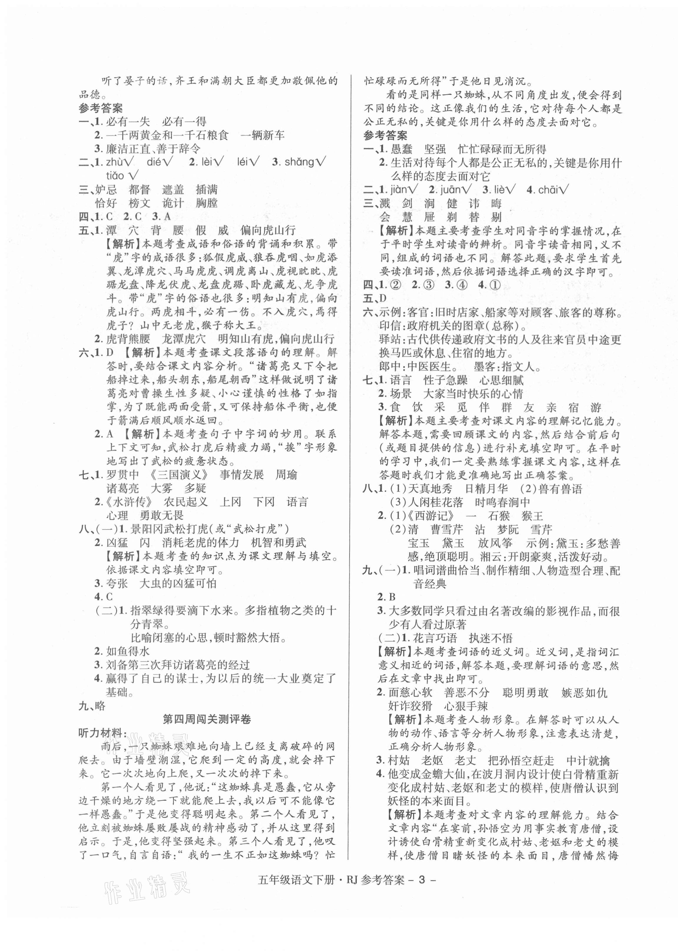 2021年特优练考卷五年级语文下册人教版 第3页