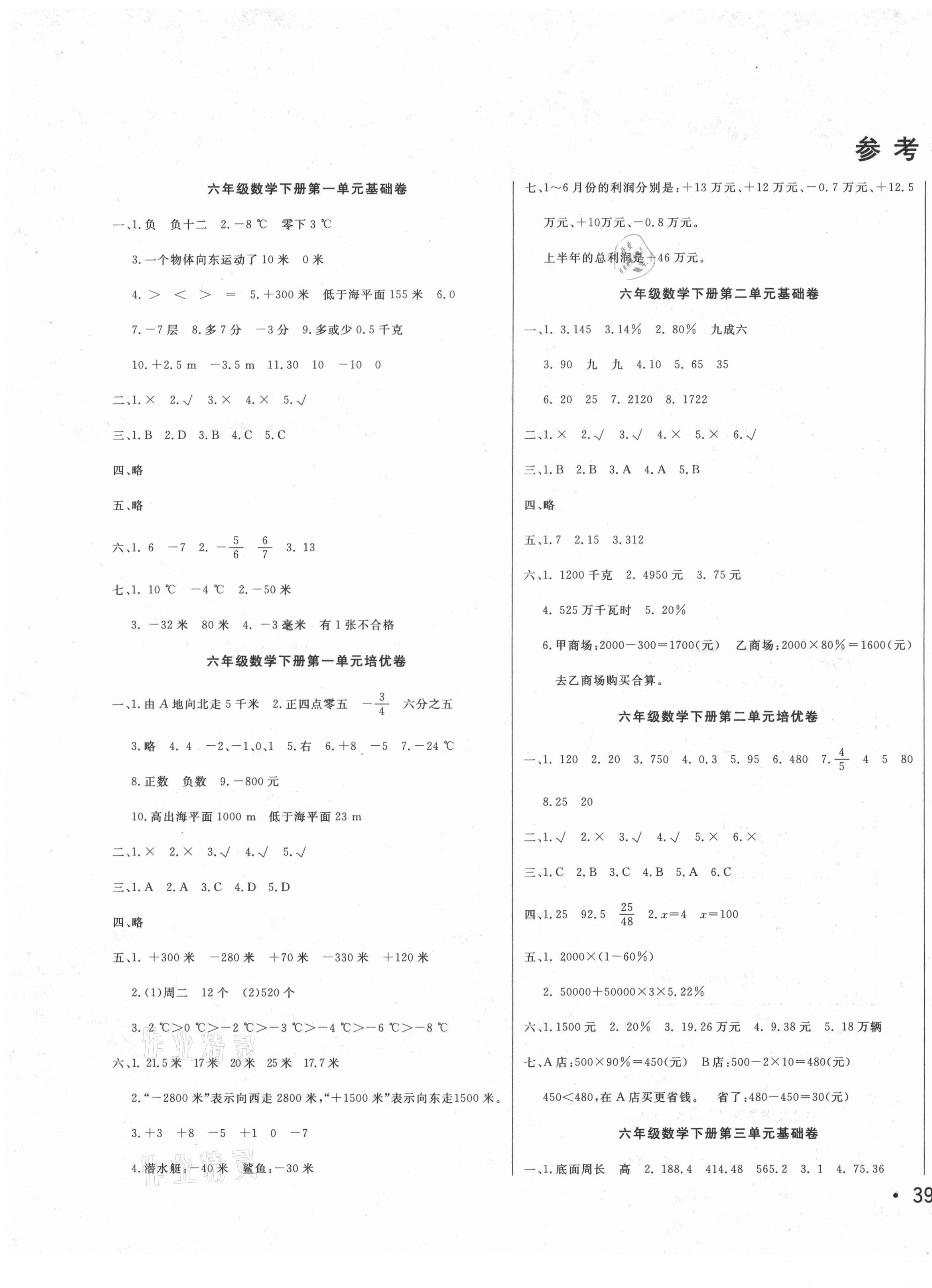 2021年黃岡小博士沖刺100分六年級(jí)數(shù)學(xué)下冊(cè)人教版 第1頁(yè)