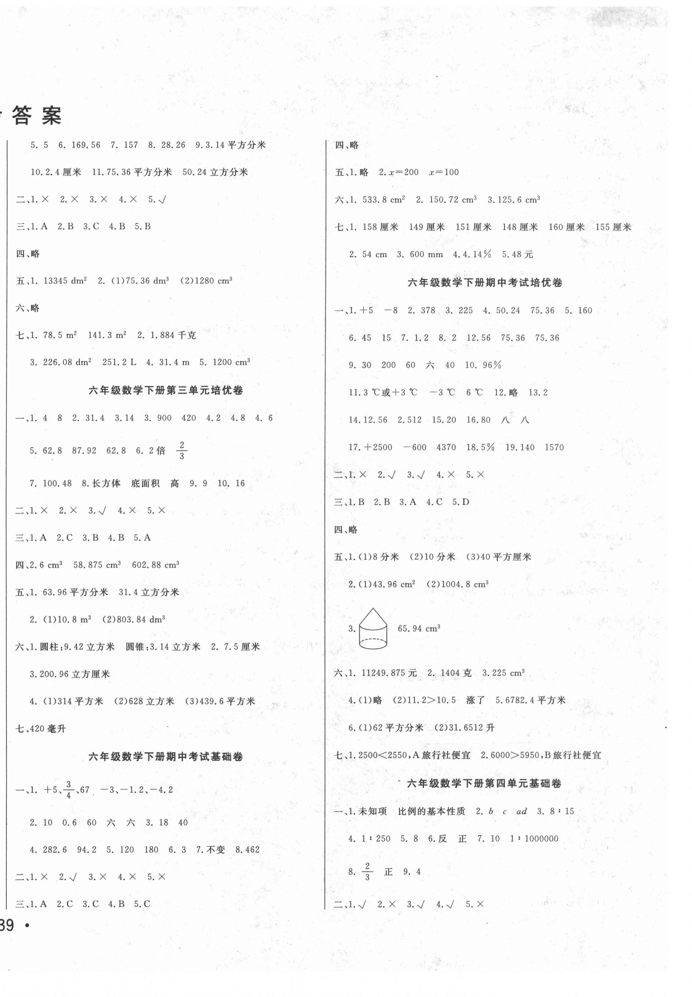 2021年黄冈小博士冲刺100分六年级数学下册人教版 第2页