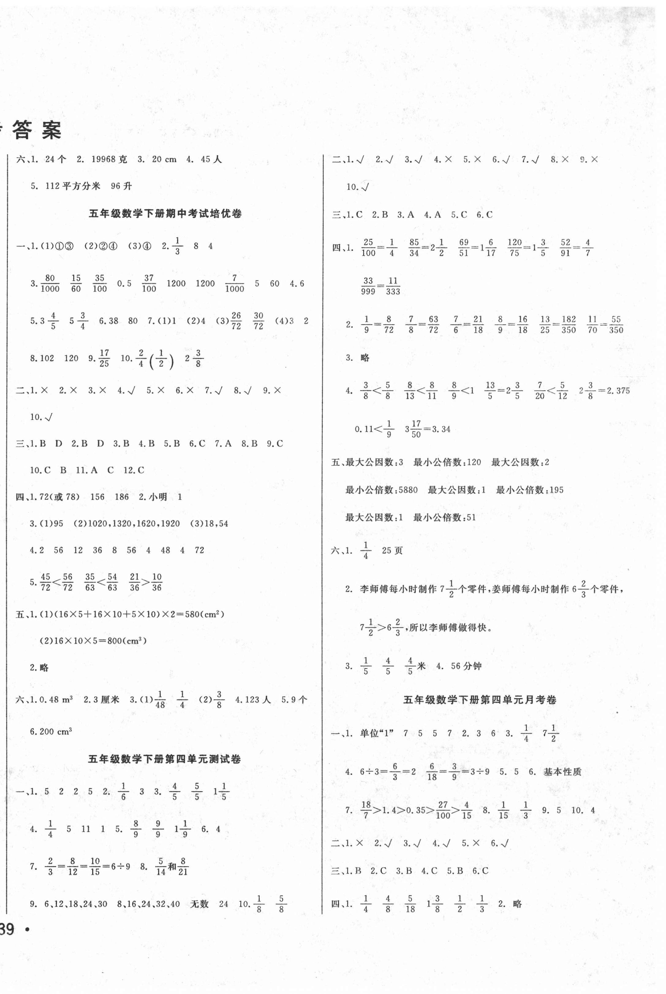 2021年黄冈小博士冲刺100分五年级数学下册人教版 第2页