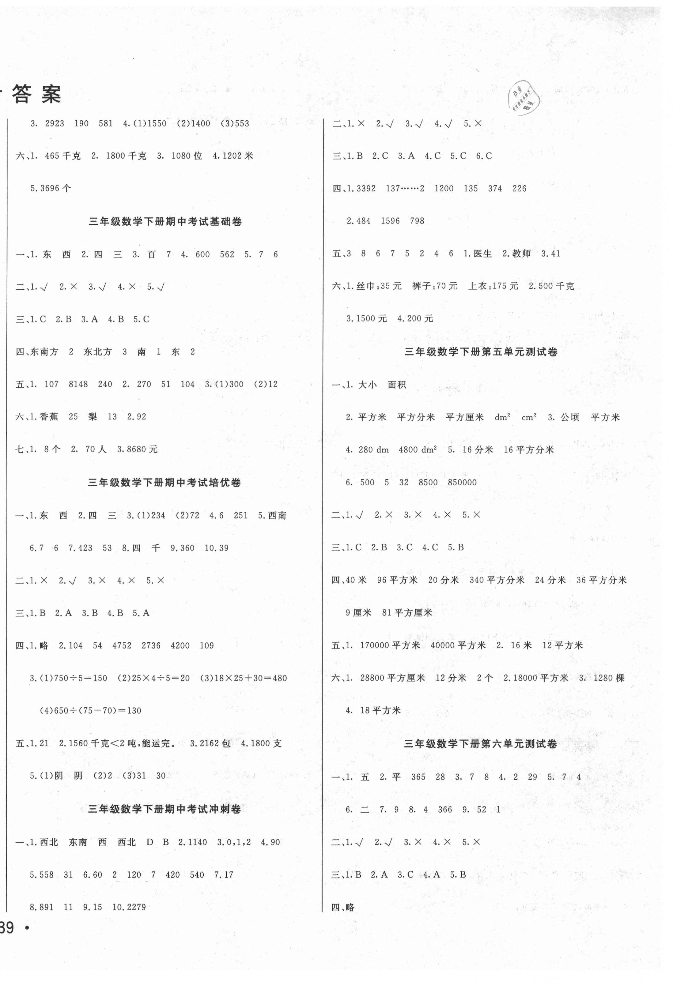 2021年黄冈小博士冲刺100分三年级数学下册人教版 第2页