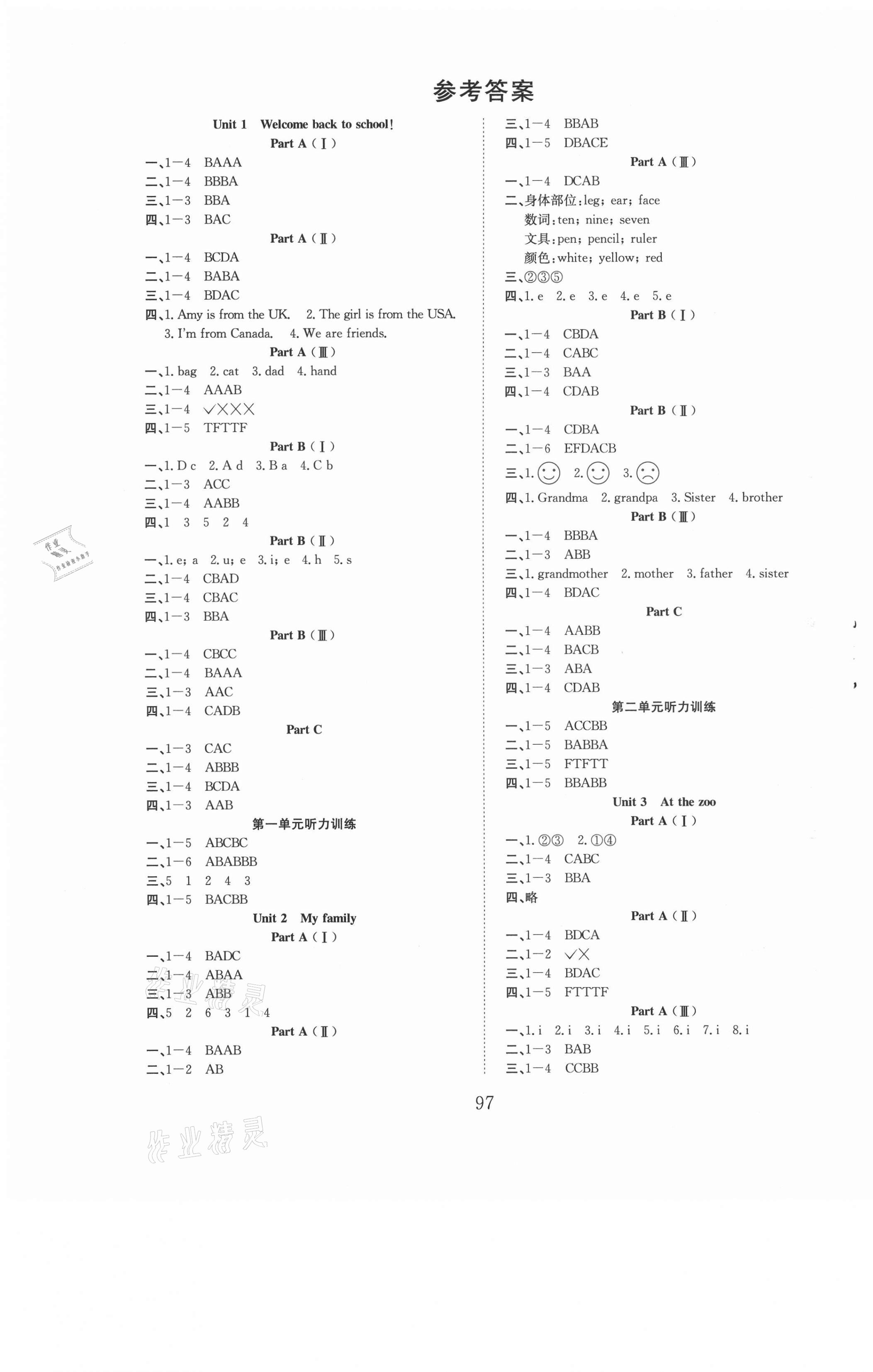 2021年新經(jīng)典練與測三年級英語下冊人教版 第1頁