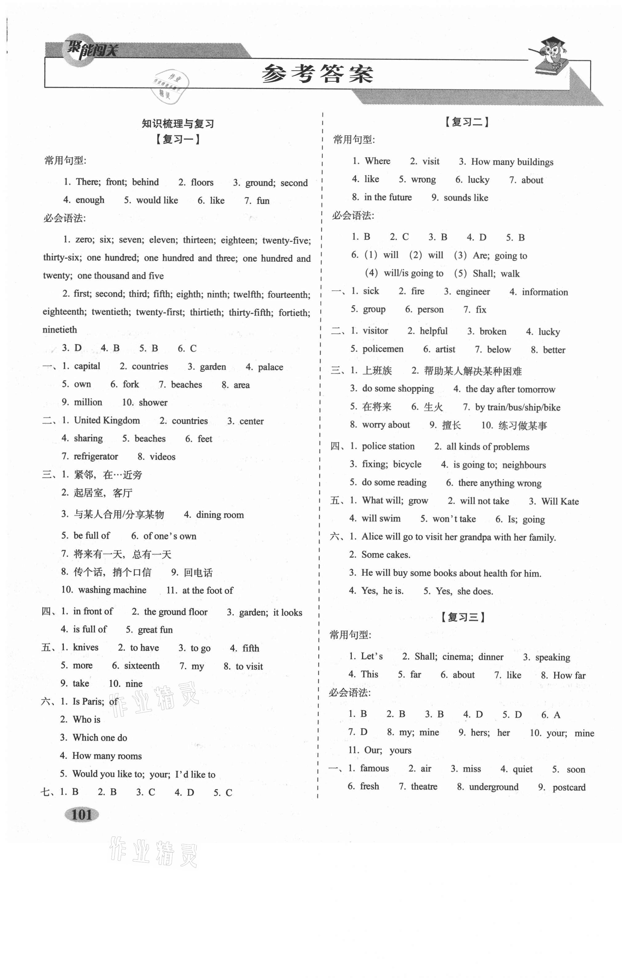 2021年聚能闖關期末復習沖刺卷七年級英語下冊譯林版 第1頁