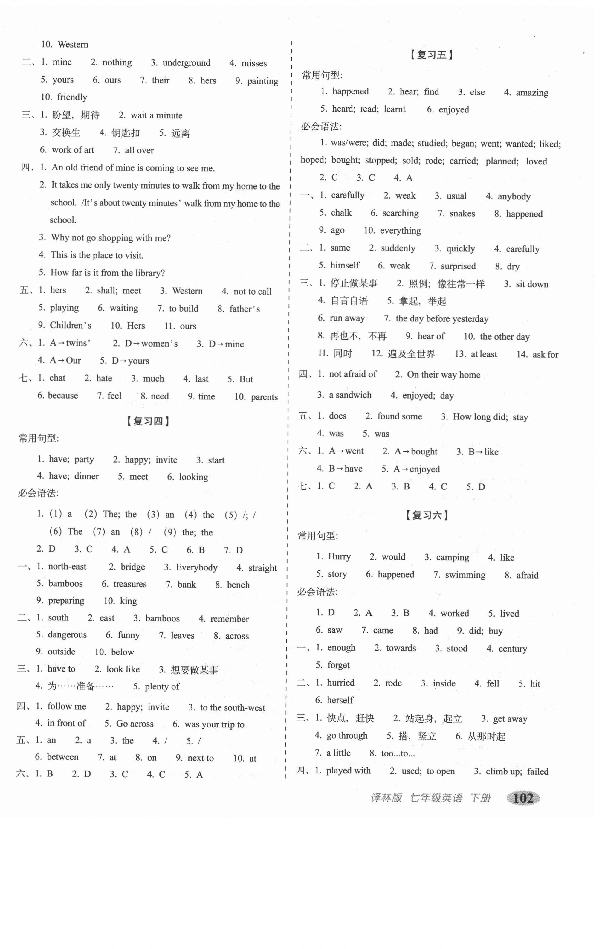 2021年聚能闖關(guān)期末復(fù)習(xí)沖刺卷七年級(jí)英語下冊(cè)譯林版 第2頁