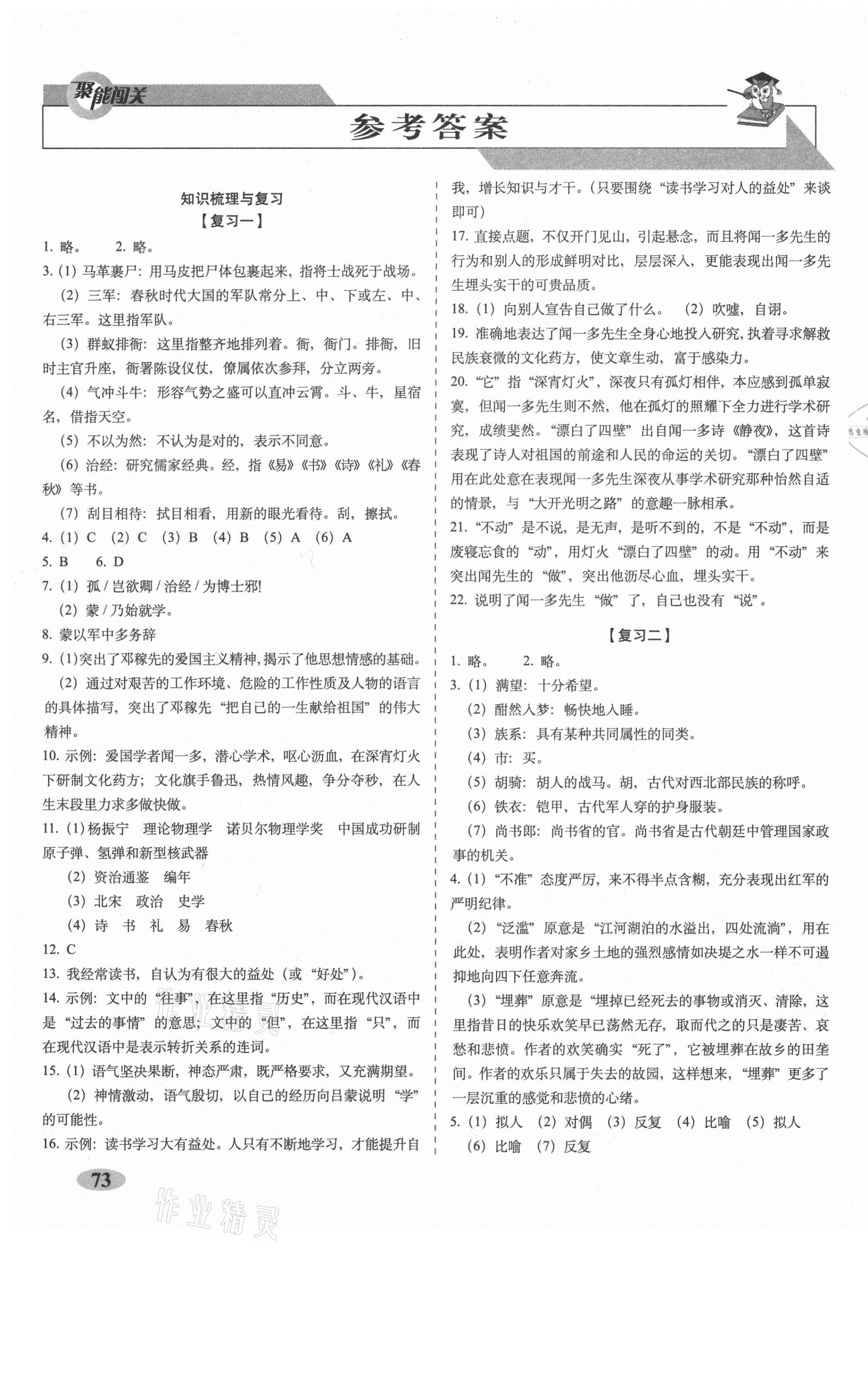 2021年聚能闖關期末復習沖刺卷七年級語文下冊人教版 第1頁