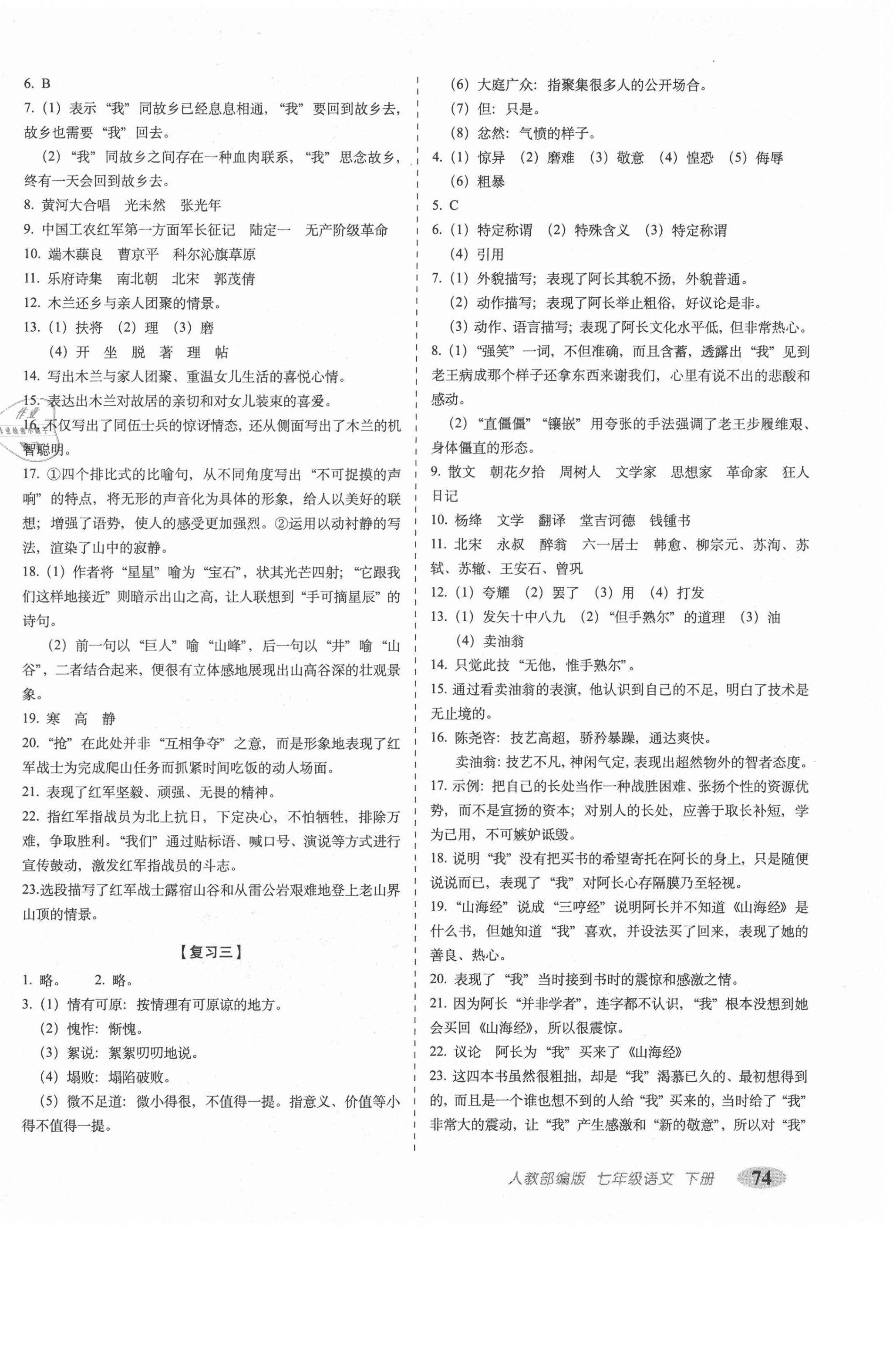 2021年聚能闯关期末复习冲刺卷七年级语文下册人教版 第2页