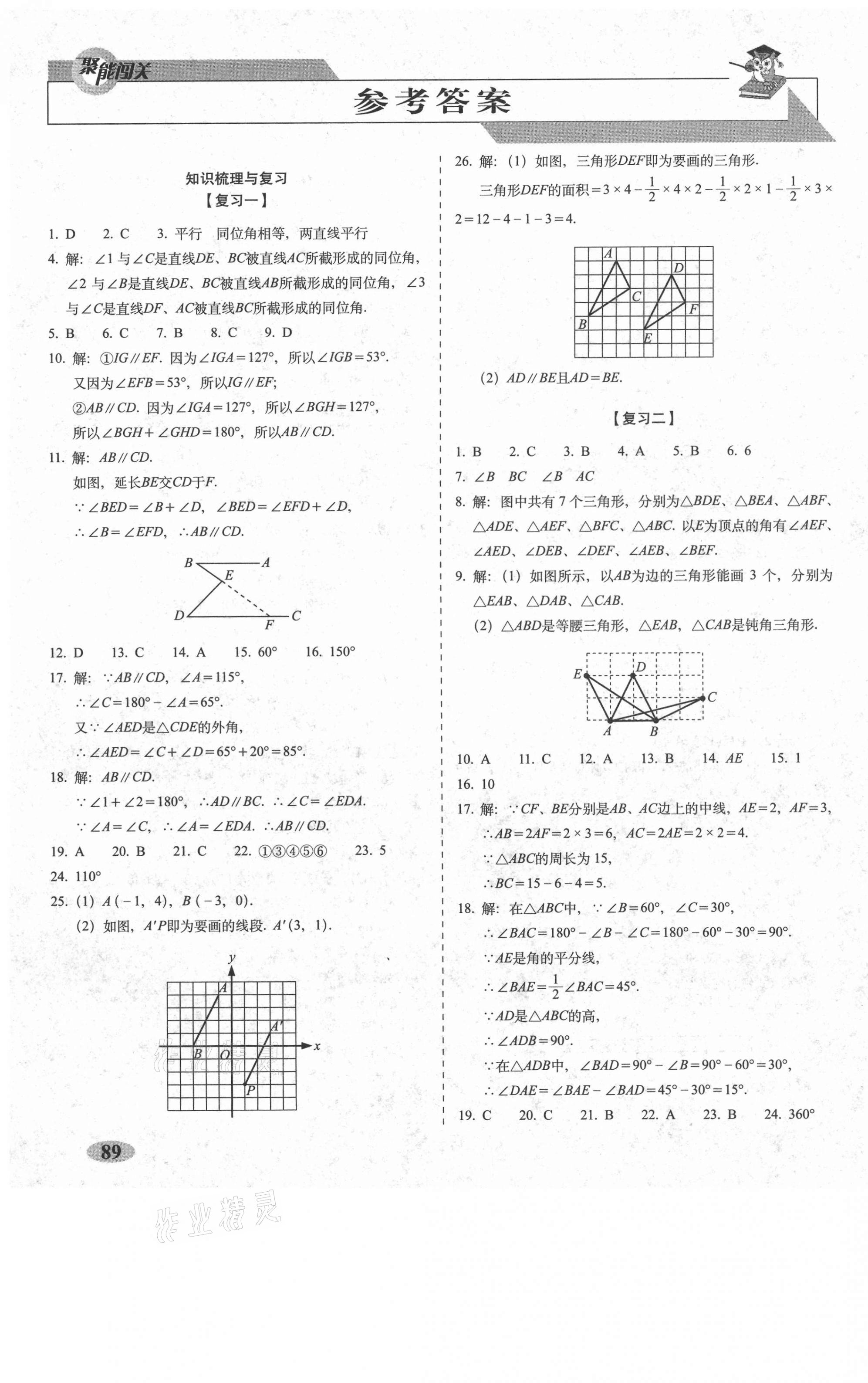 2021年聚能闯关期末复习冲刺卷七年级数学下册苏科版 第1页