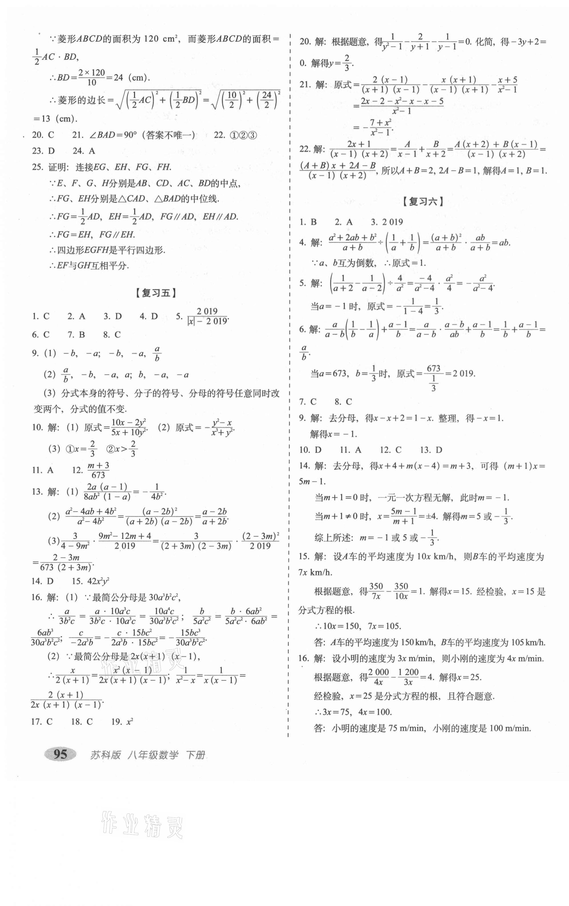 2021年聚能闖關(guān)期末復習沖刺卷八年級數(shù)學下冊蘇科版 第3頁