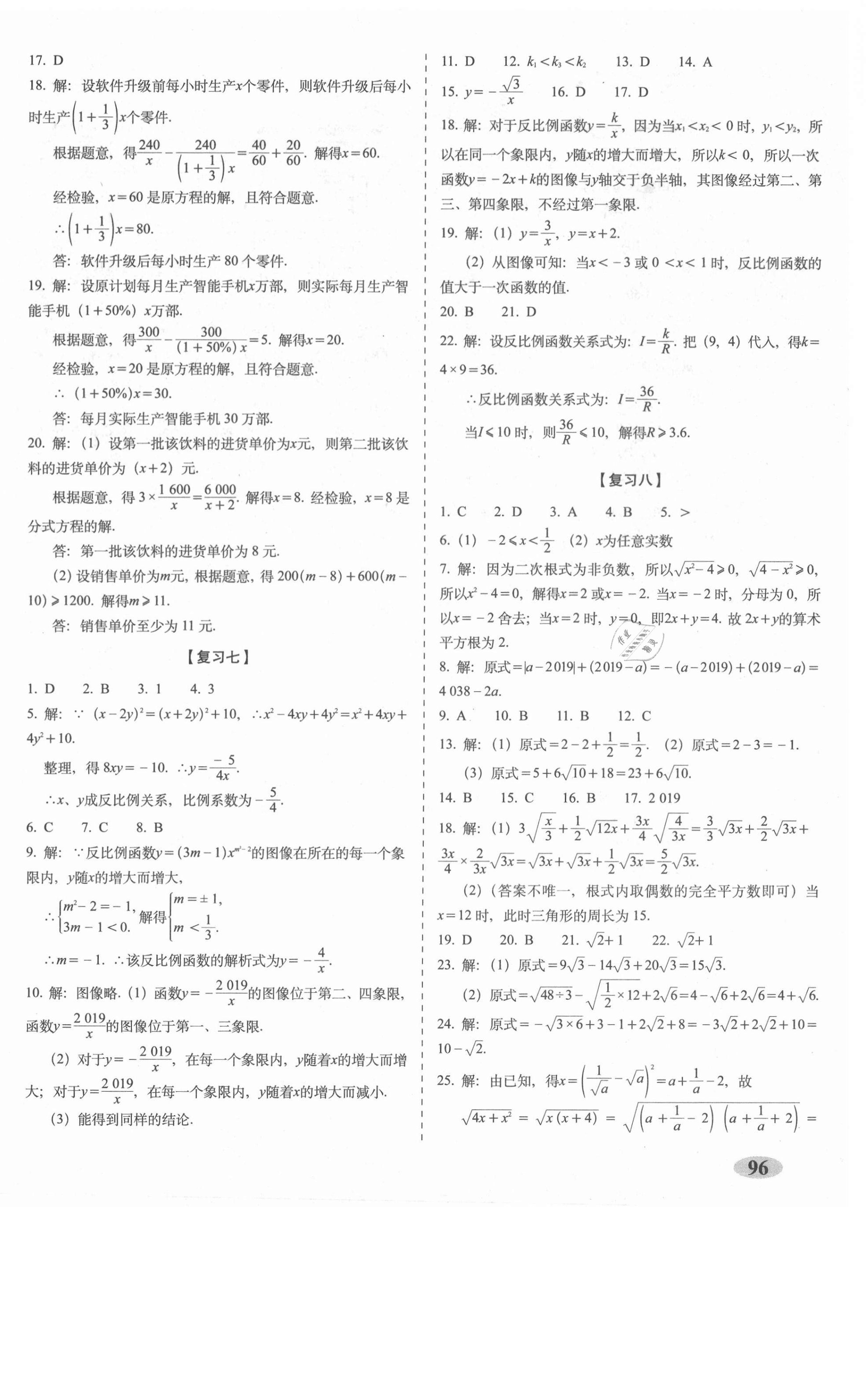 2021年聚能闖關(guān)期末復(fù)習(xí)沖刺卷八年級(jí)數(shù)學(xué)下冊(cè)蘇科版 第4頁(yè)