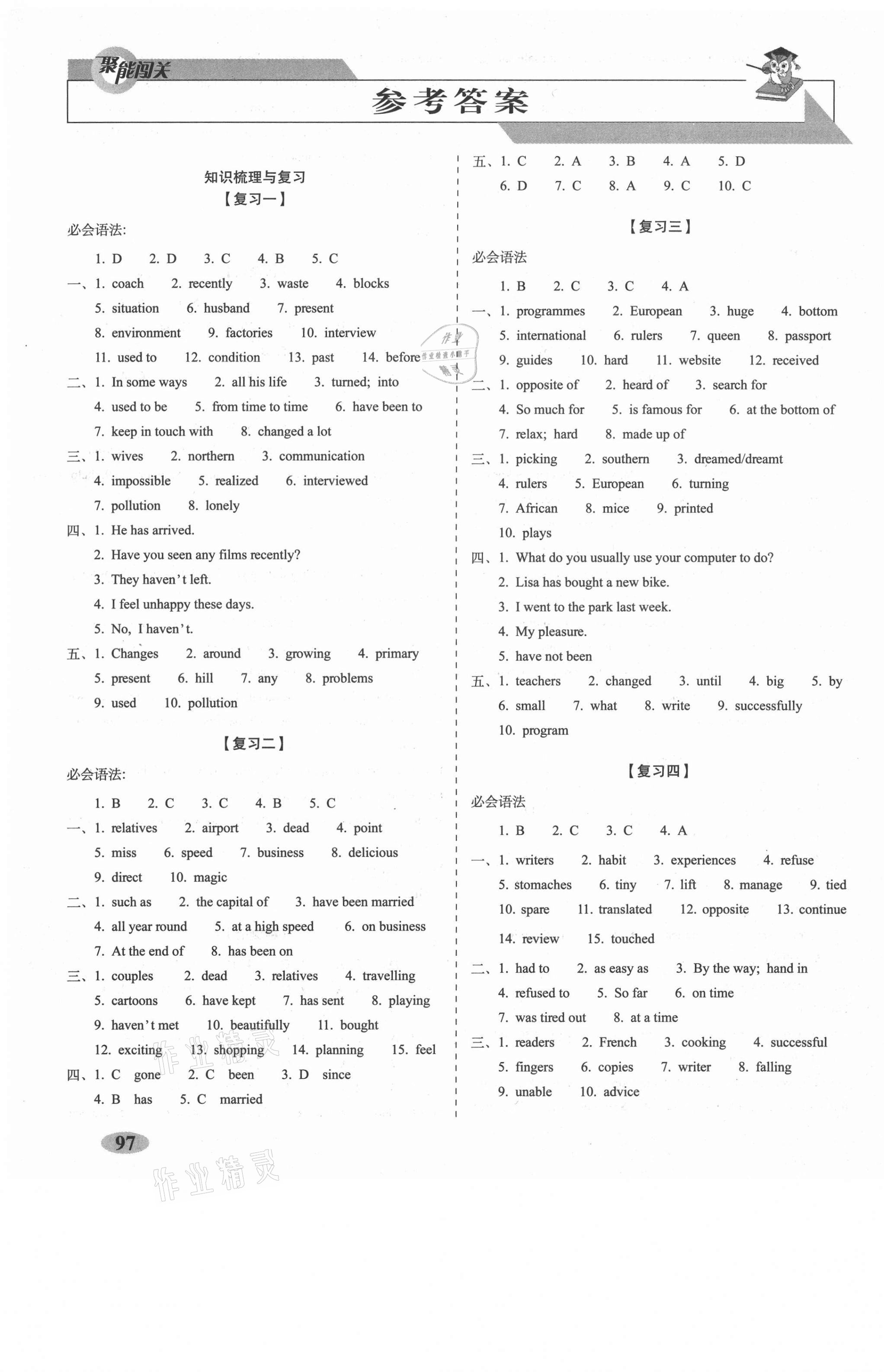 2021年聚能闖關(guān)期末復(fù)習(xí)沖刺卷八年級(jí)英語(yǔ)下冊(cè)譯林版 第1頁(yè)