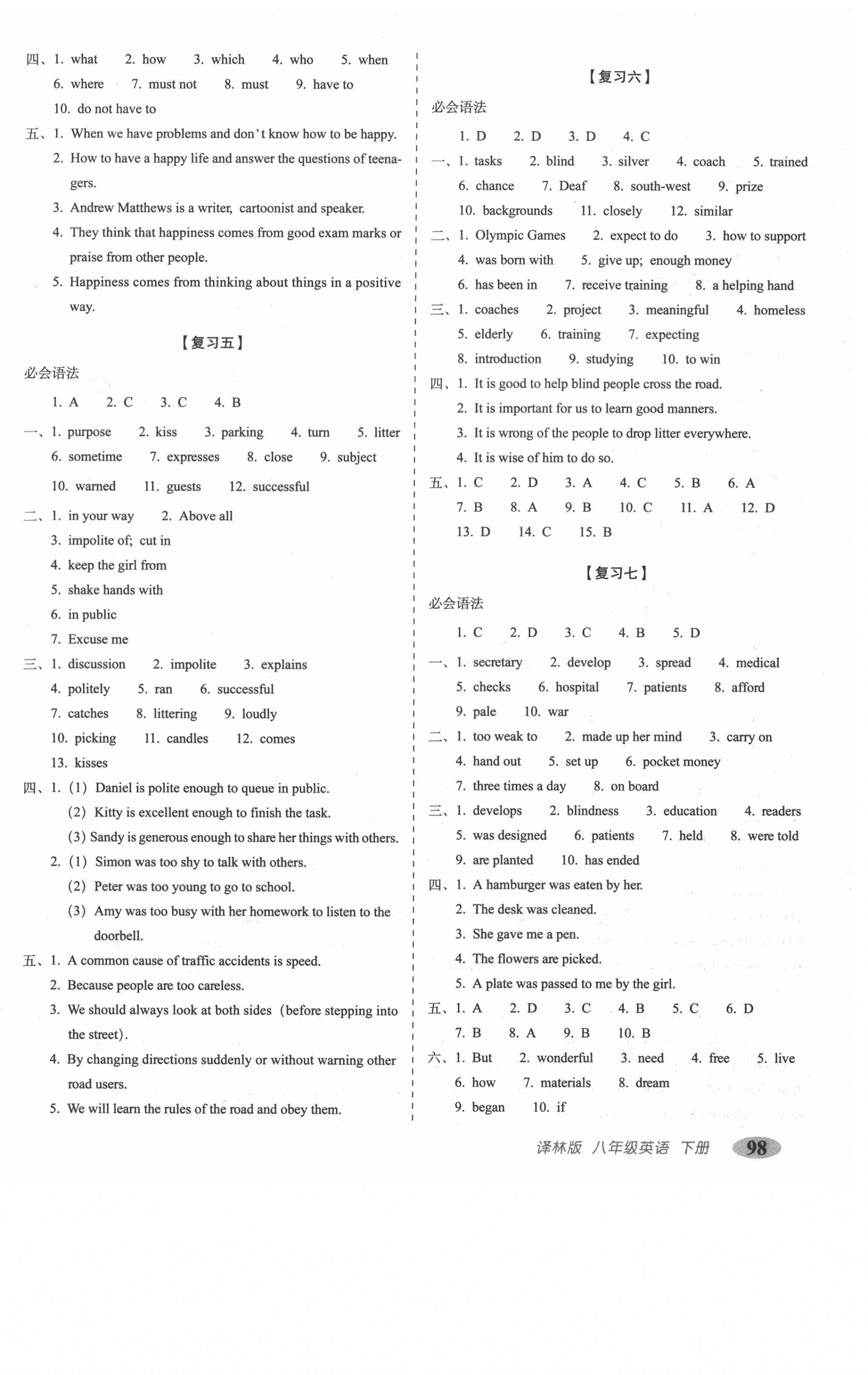 2021年聚能闖關(guān)期末復(fù)習(xí)沖刺卷八年級英語下冊譯林版 第2頁