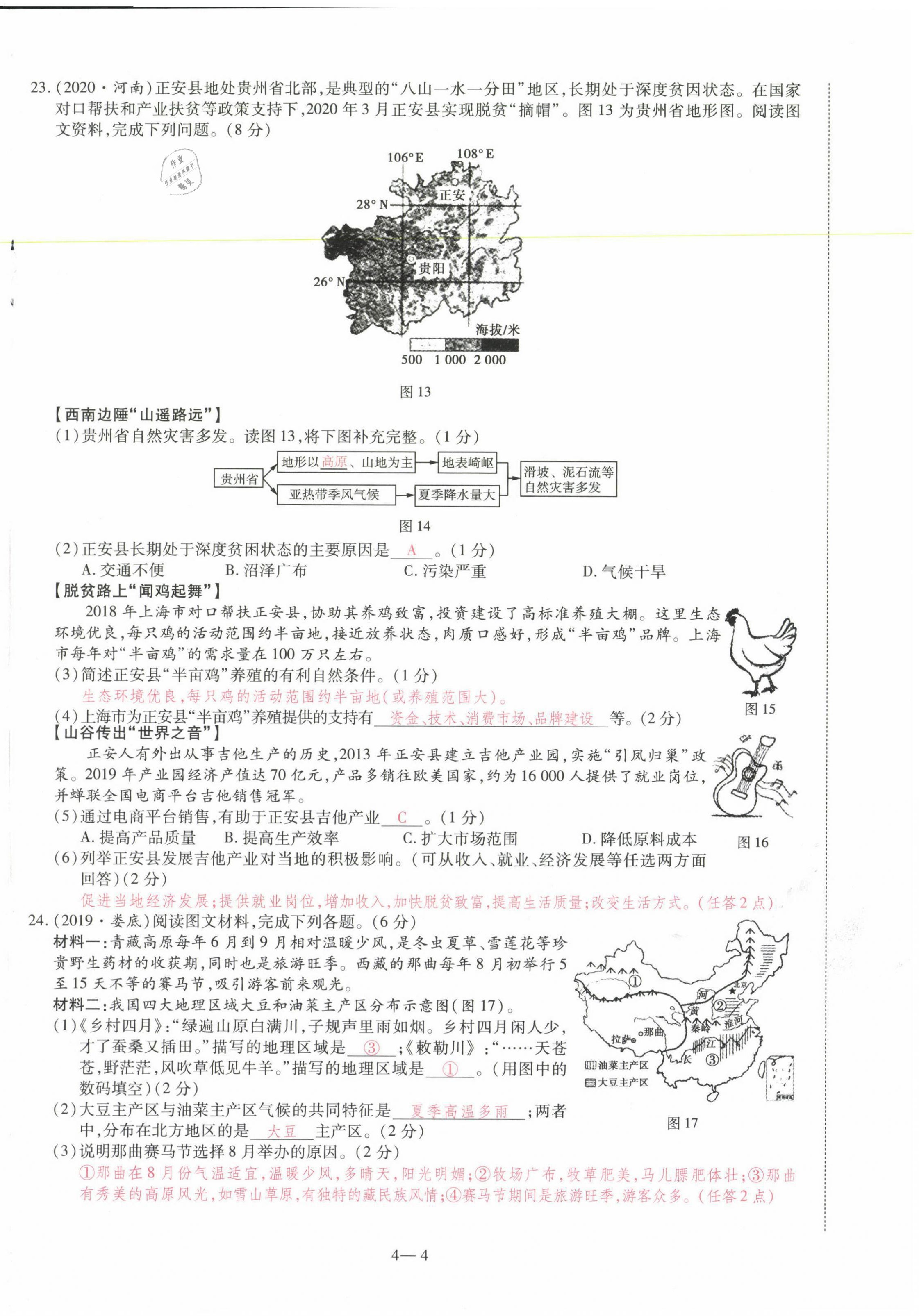 2021年洪文教育最新中考地理河南专版 参考答案第45页