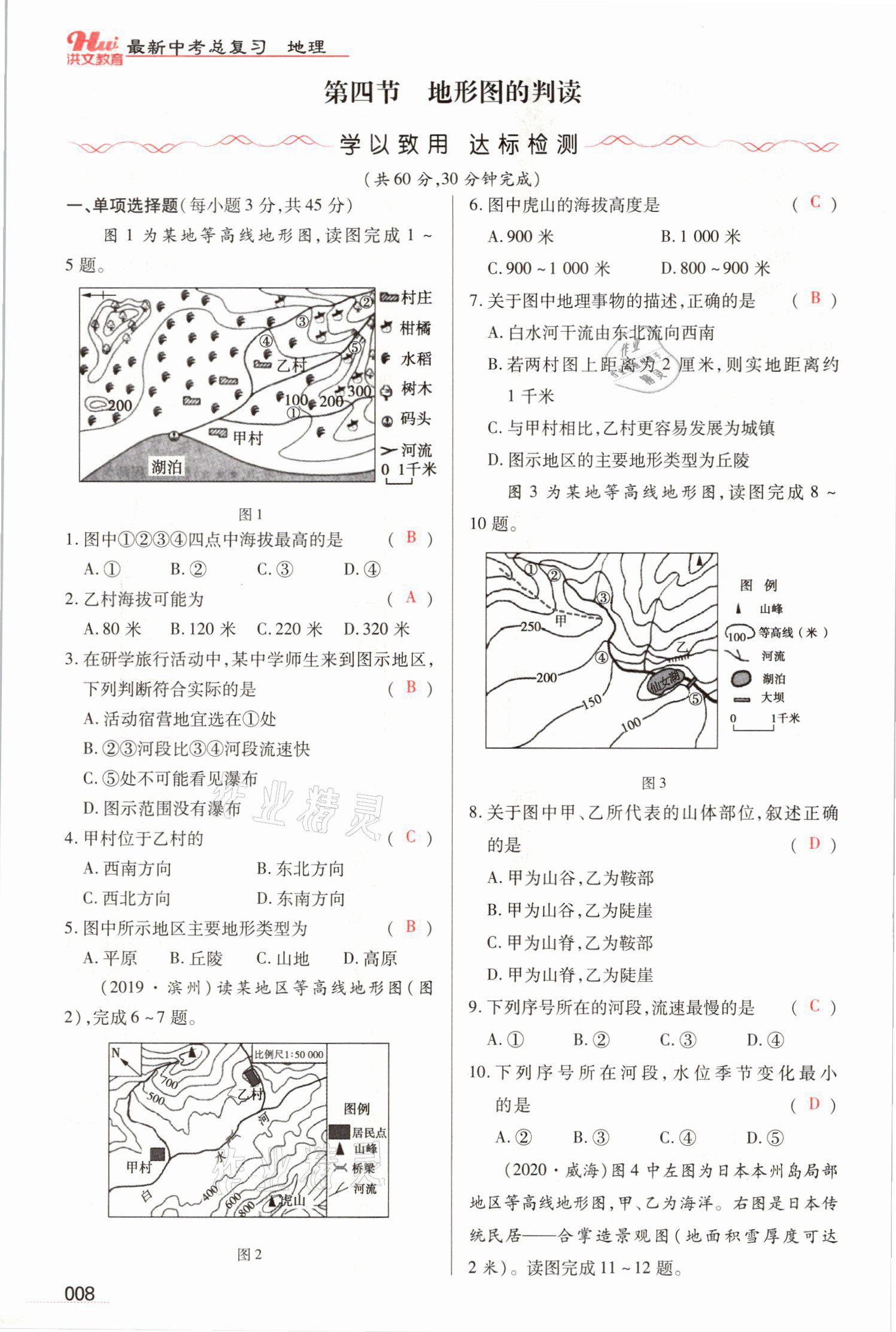 2021年洪文教育最新中考地理河南专版 参考答案第20页