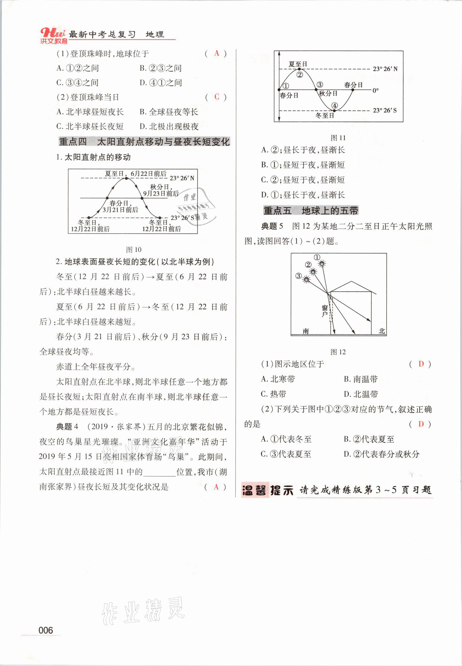 2021年洪文教育最新中考地理河南專版 參考答案第31頁