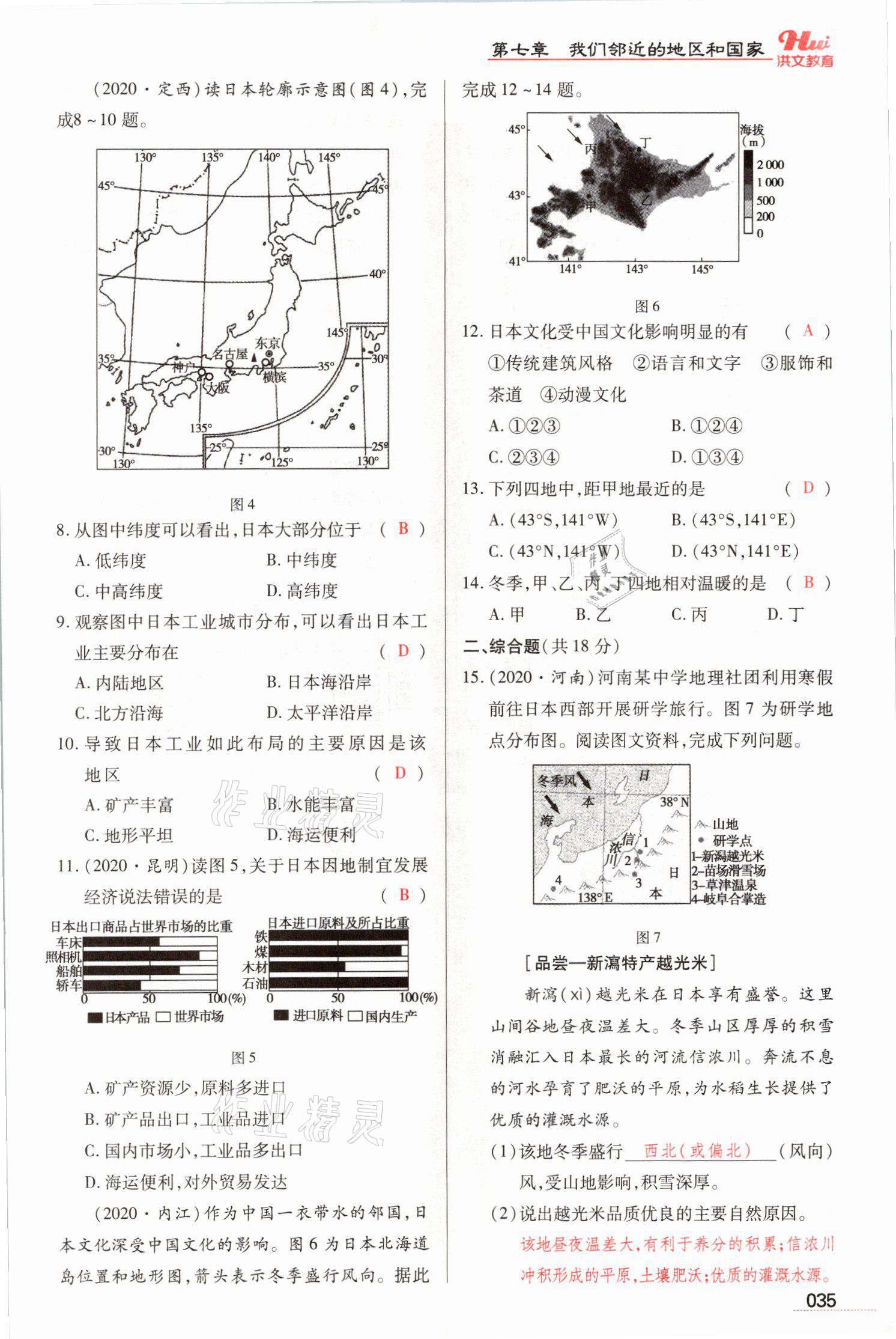 2021年洪文教育最新中考地理河南專版 參考答案第74頁