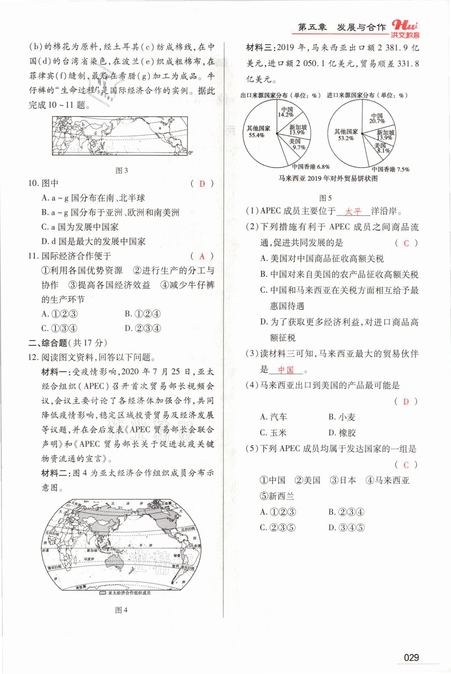 2021年洪文教育最新中考地理河南专版 参考答案第62页