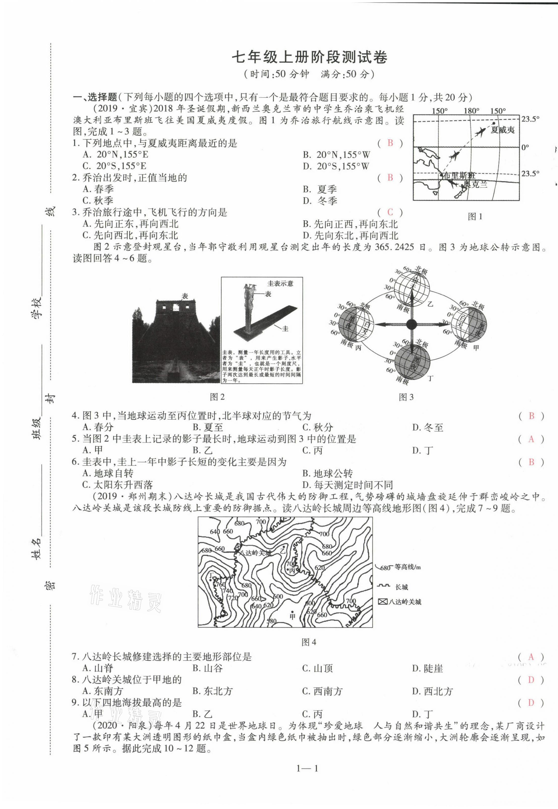 2021年洪文教育最新中考地理河南专版 参考答案第1页