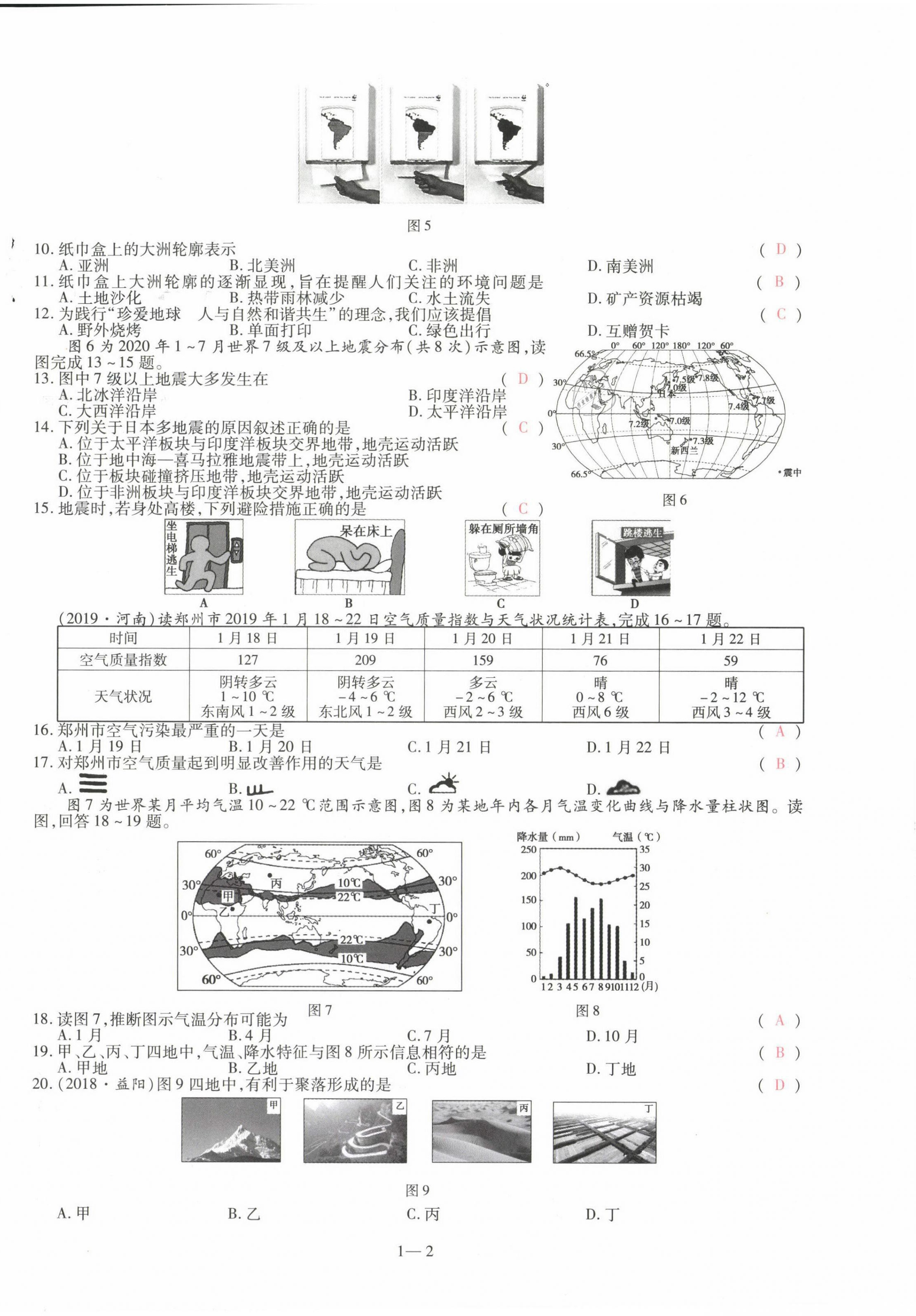 2021年洪文教育最新中考地理河南專版 參考答案第2頁