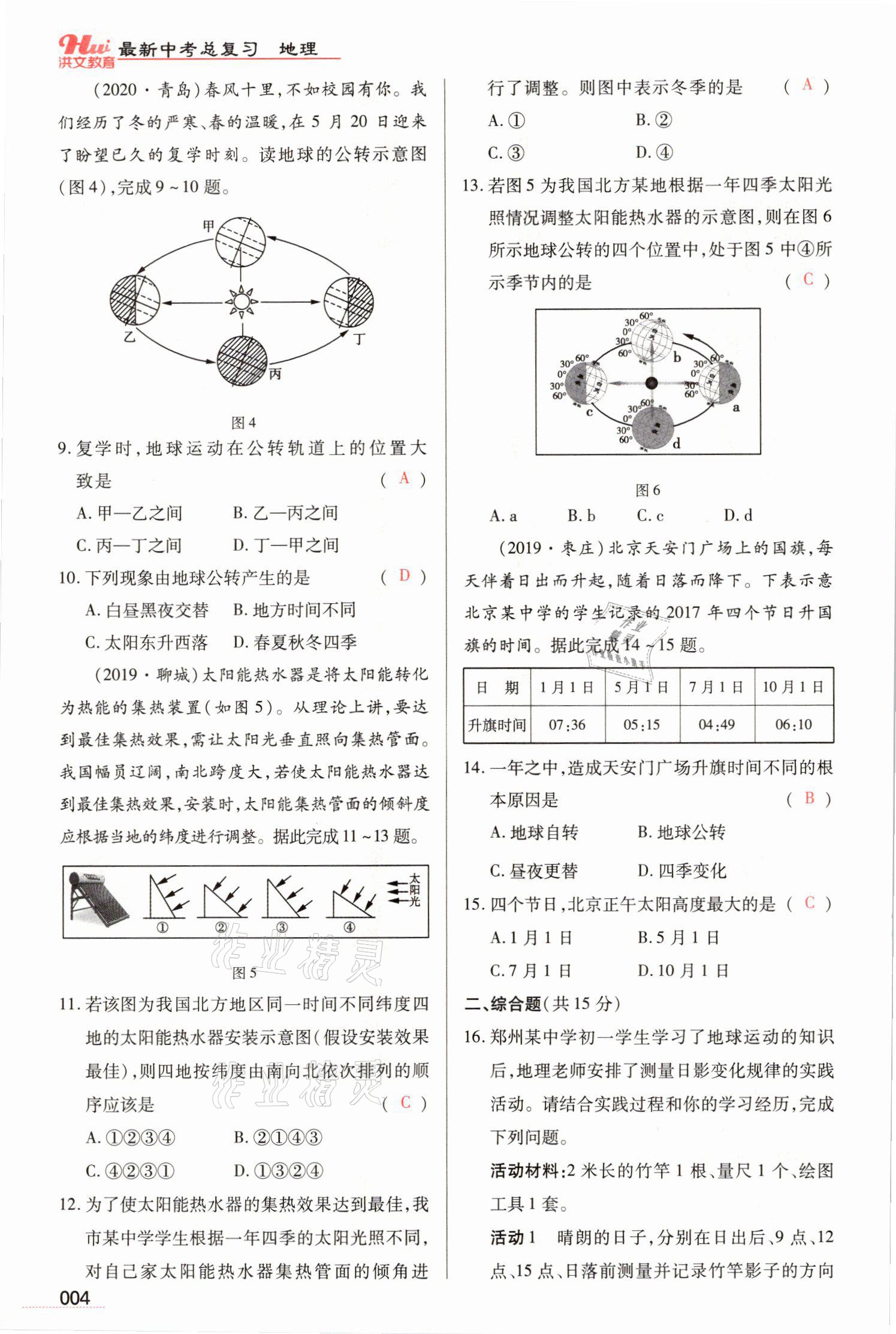 2021年洪文教育最新中考地理河南专版 参考答案第12页